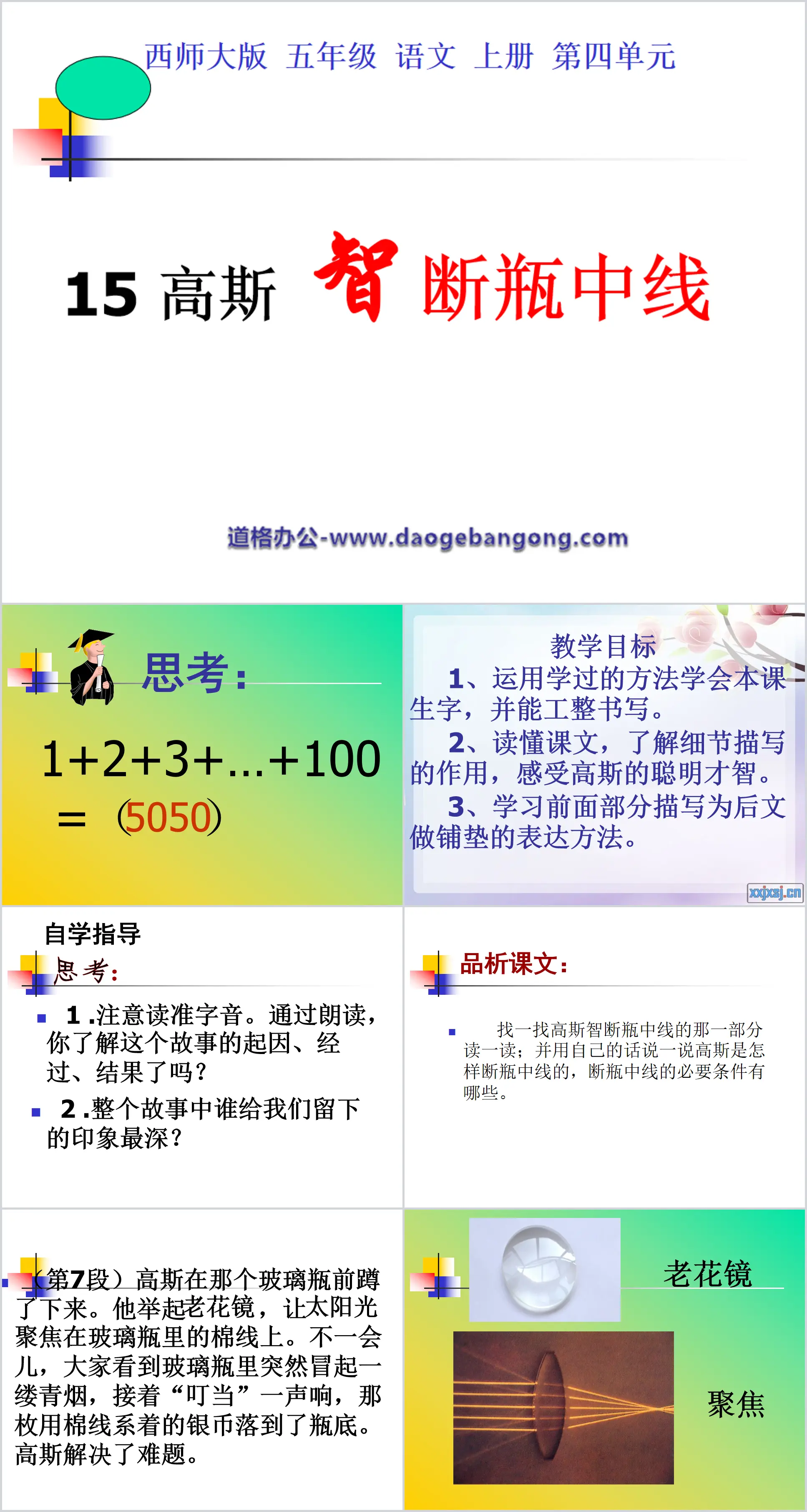 《高斯智断瓶中线》PPT课件2
