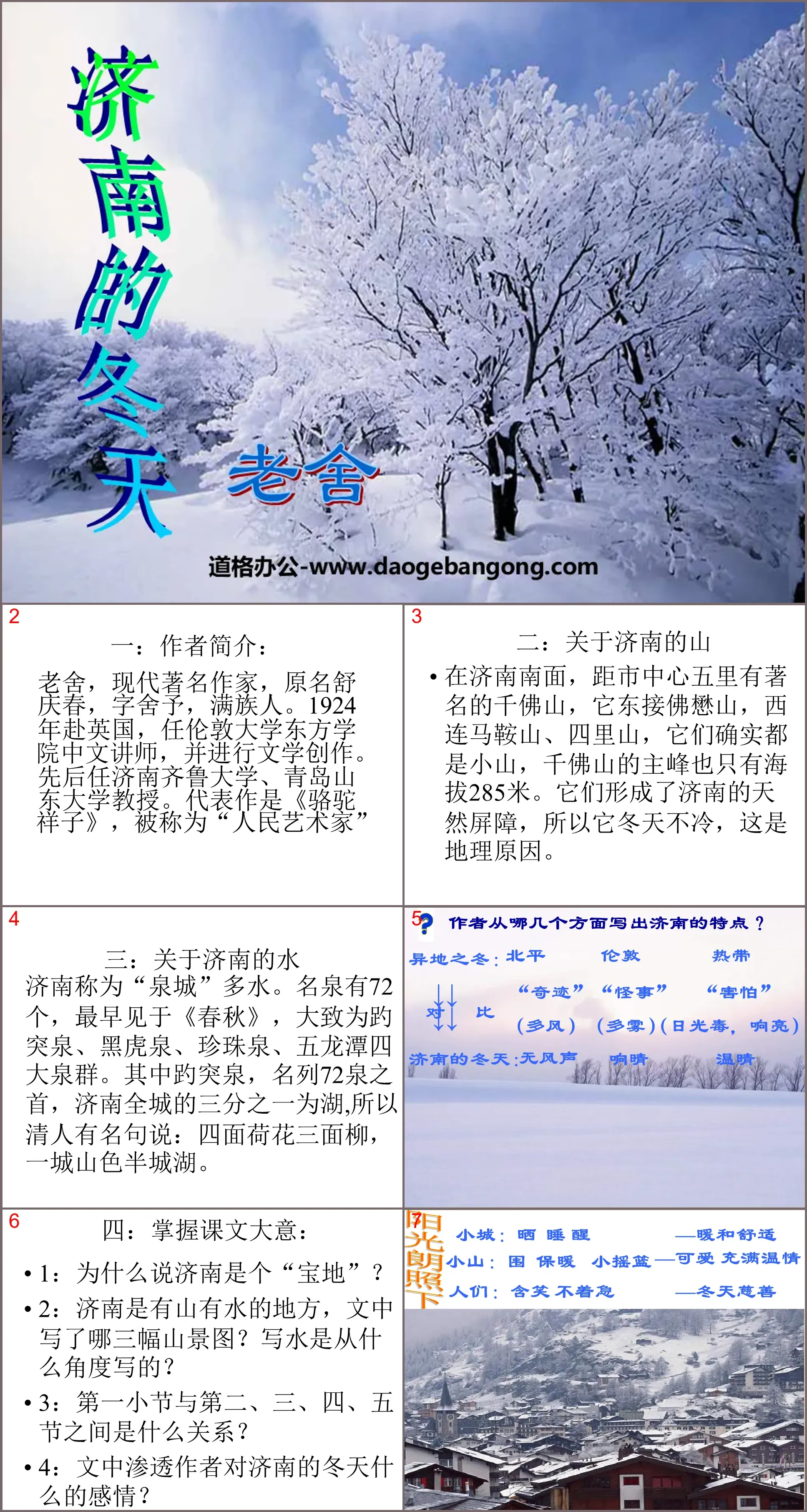 "Winter in Jinan" PPT courseware 7