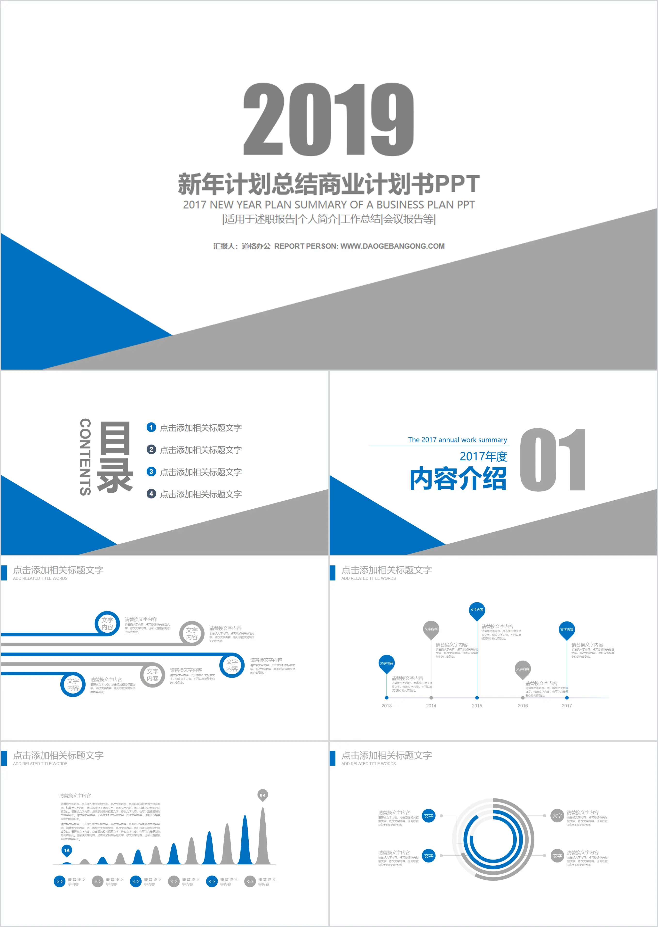 蓝灰简洁动态工作总结汇报PPT模板