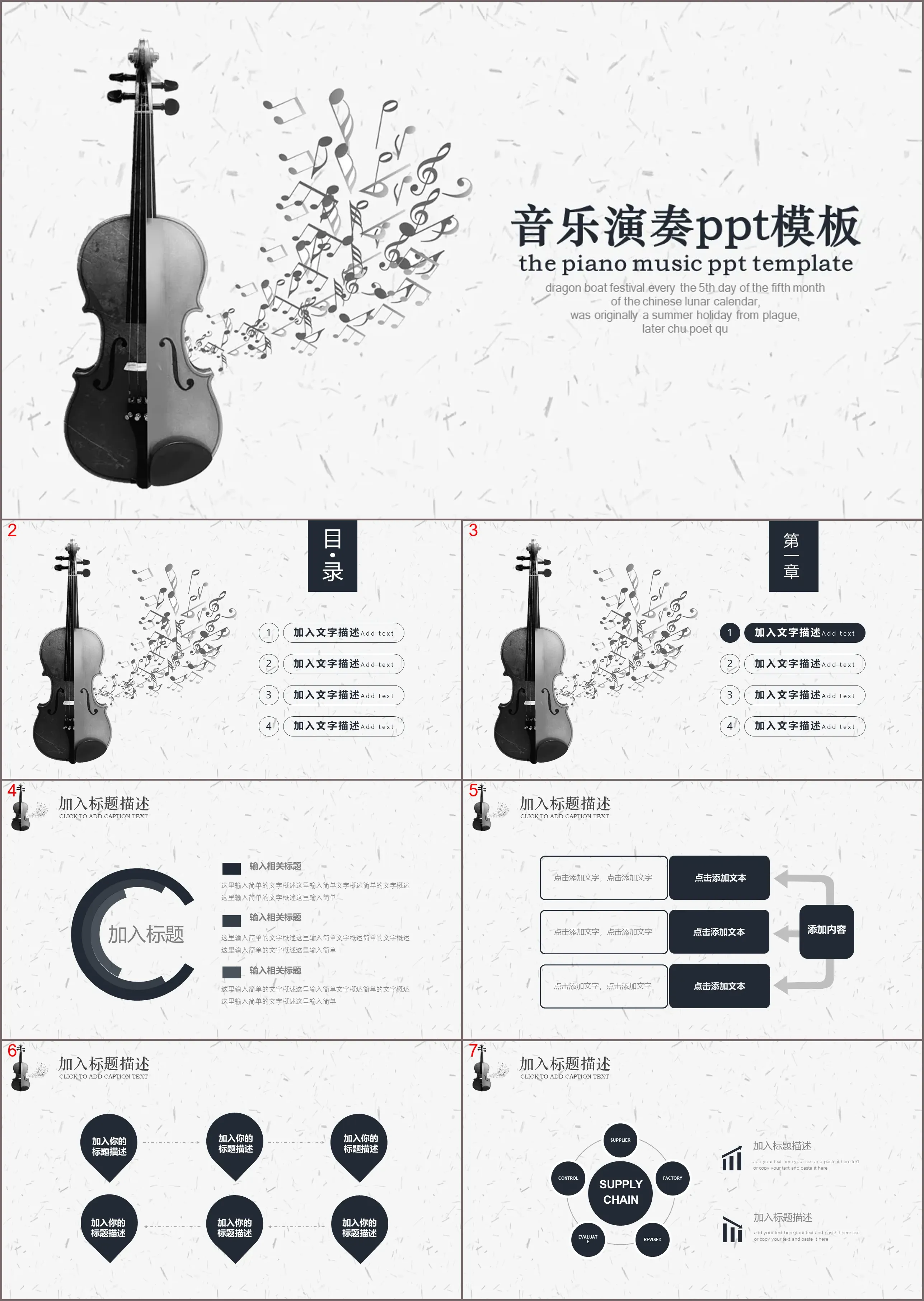 黑白小提琴背景音樂教學PPT模板