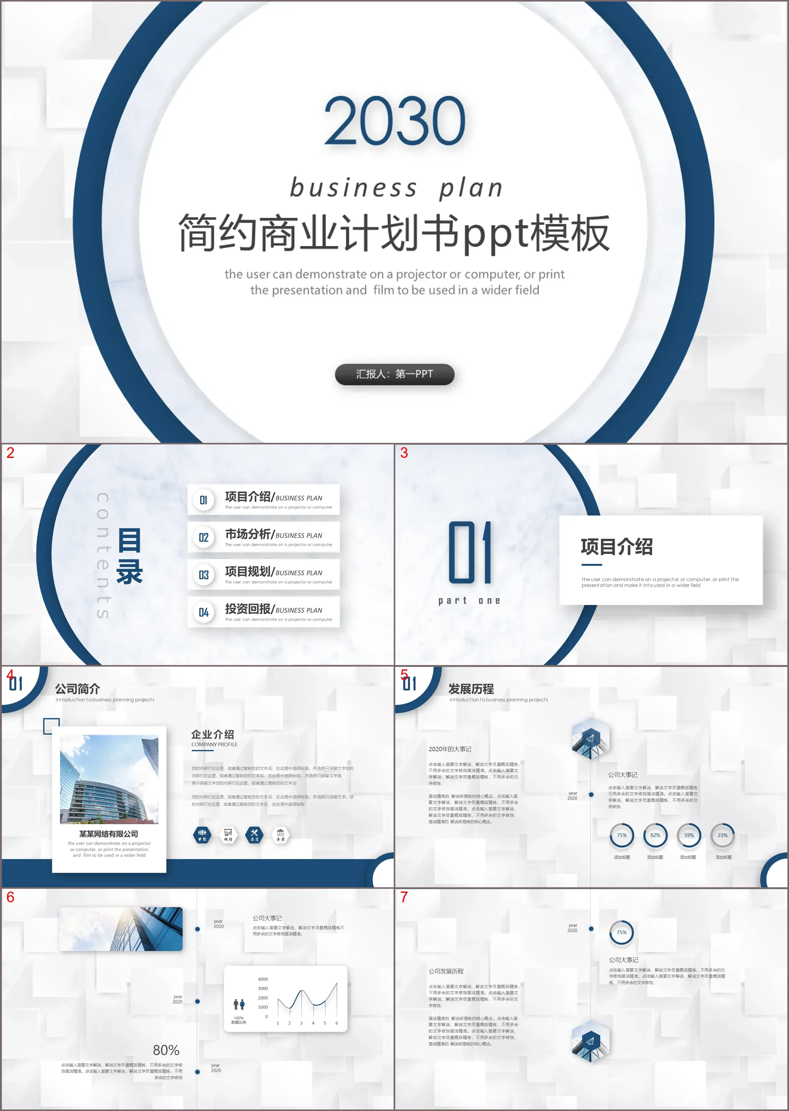 Business financing plan PPT template with blue ring background