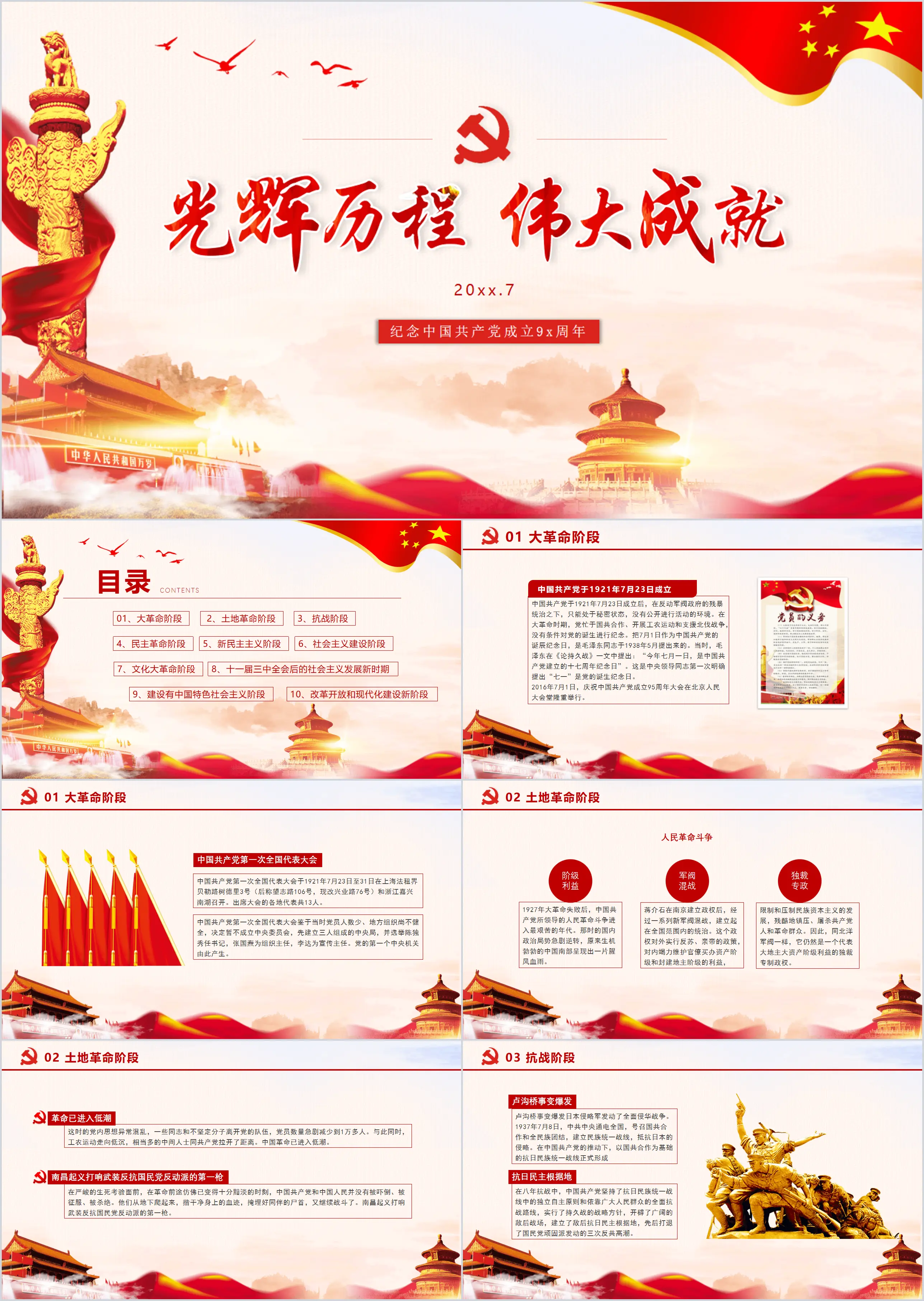 "Glorious Course and Great Achievements" commemorates the 98th anniversary of the founding of the Communist Party of China PPT template