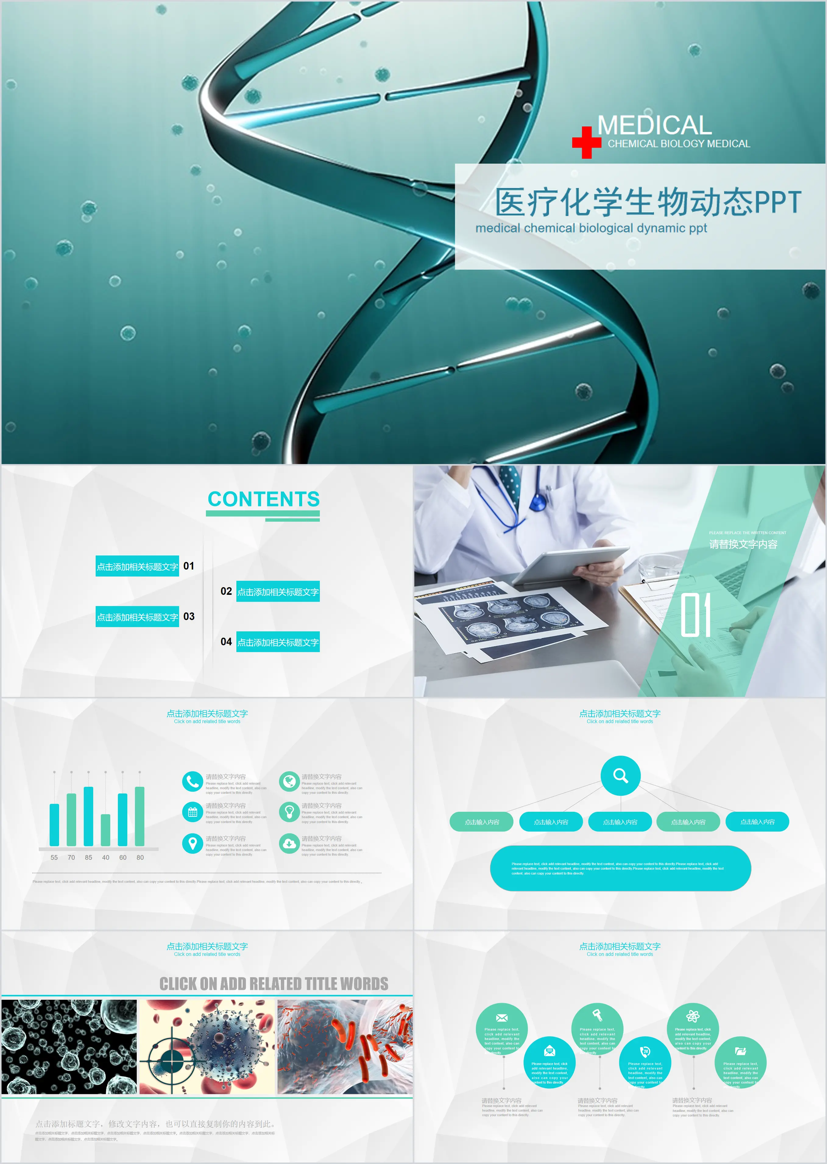 DNA链条背景的生物化学PPT模板