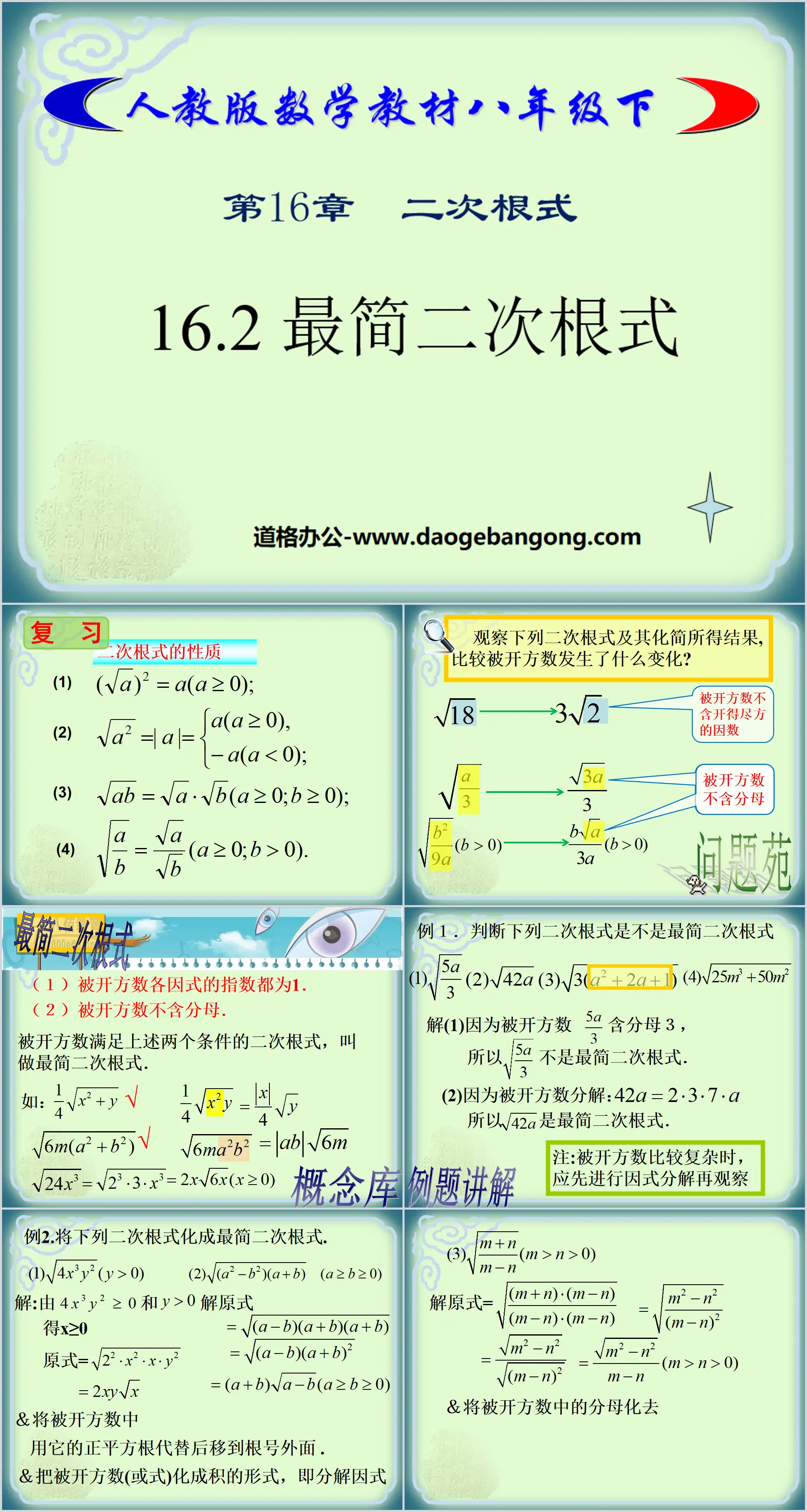 《最简二次根式》二次根式PPT课件
