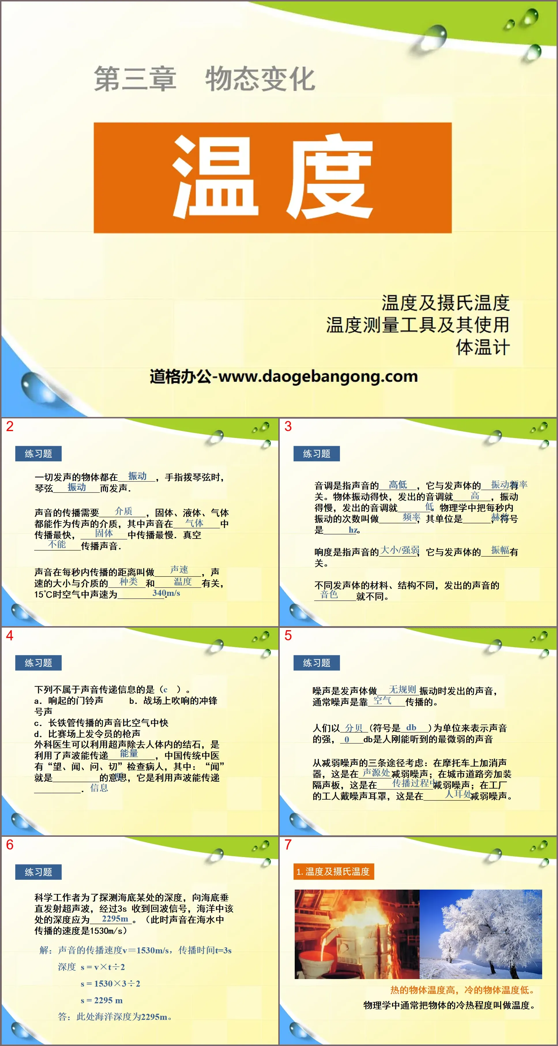 "Temperature" Changes in State of Matter PPT Courseware 2