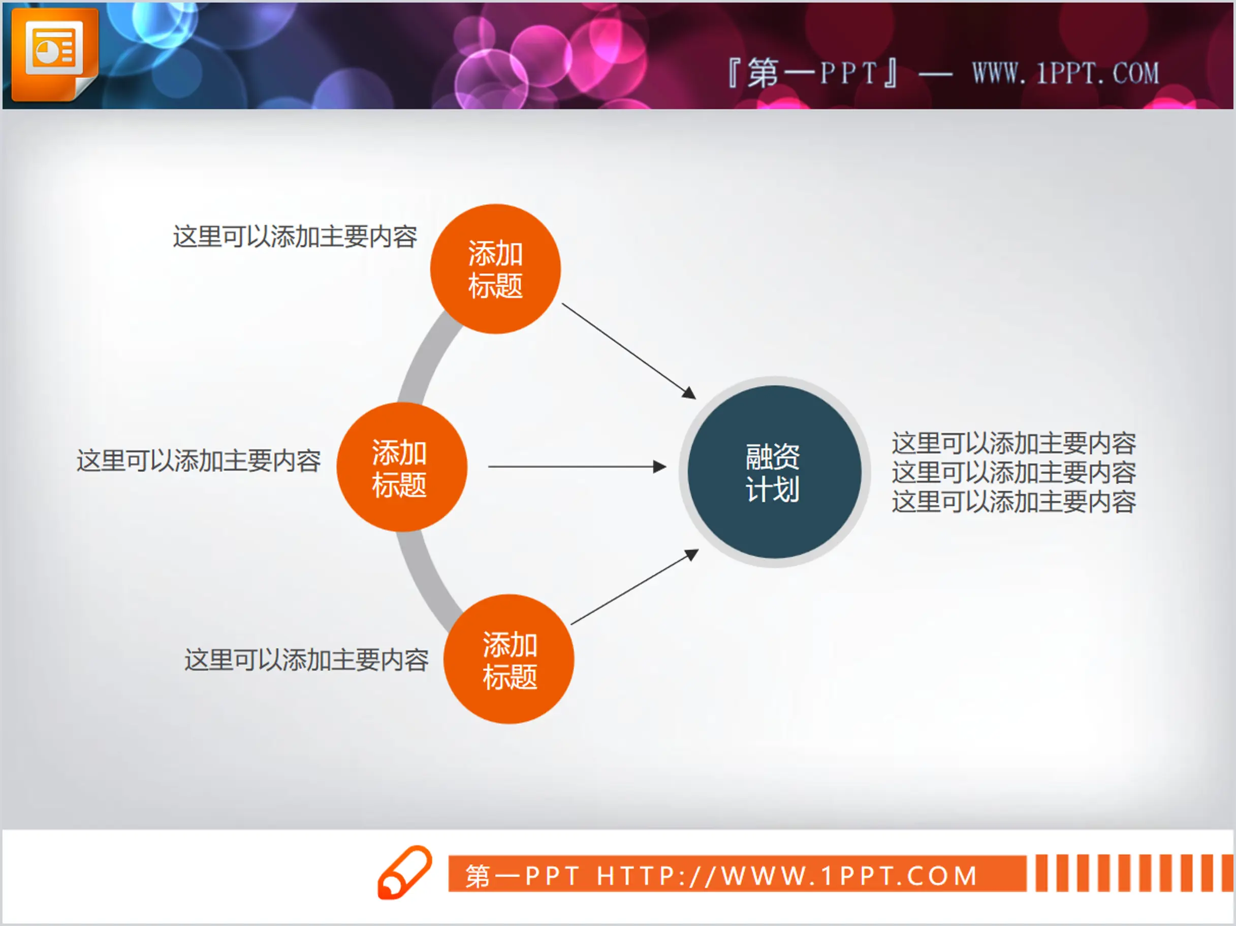 橙色三数据项聚合关系PPT图表