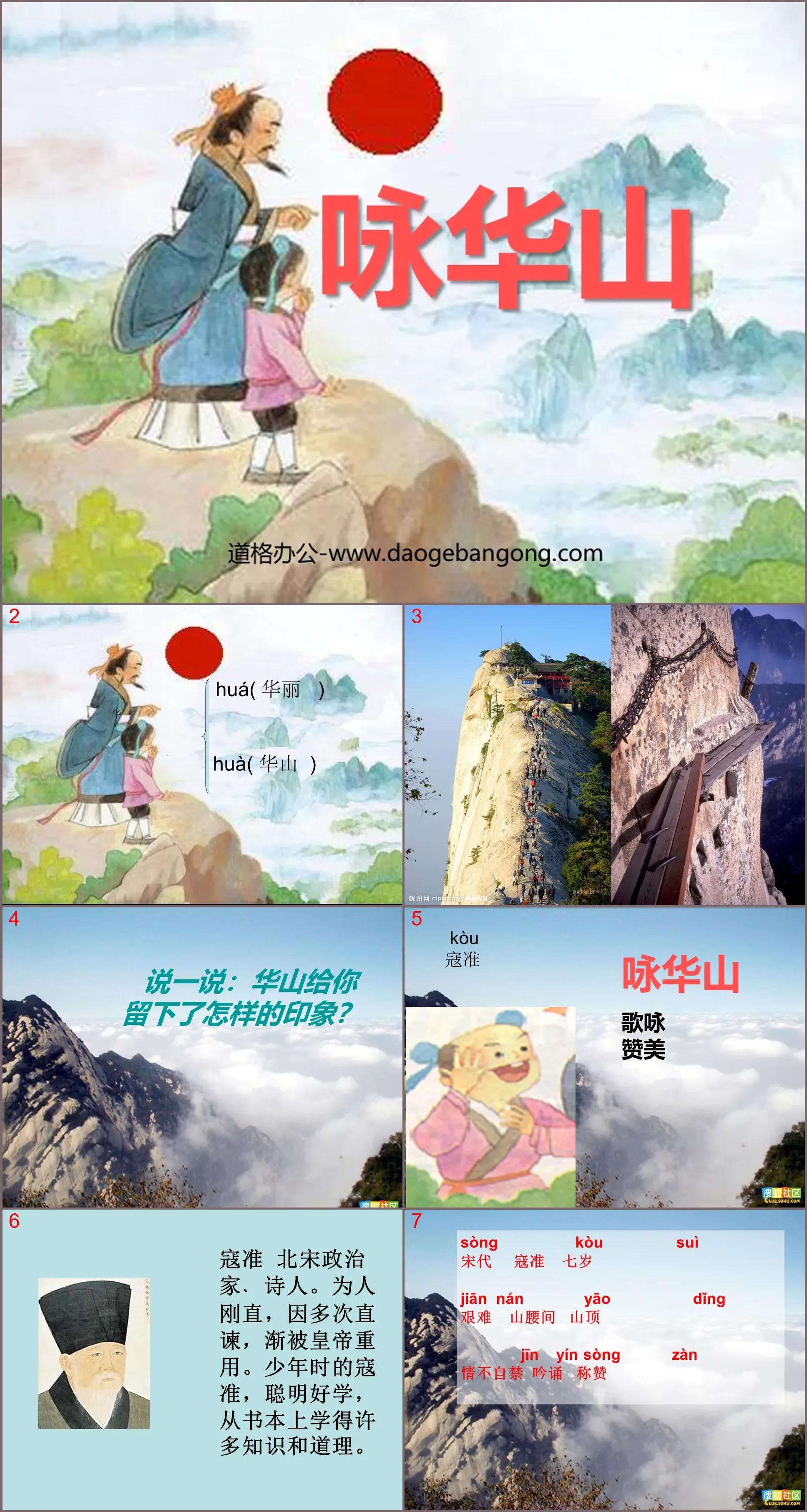 "Yong Huashan" PPT courseware 3