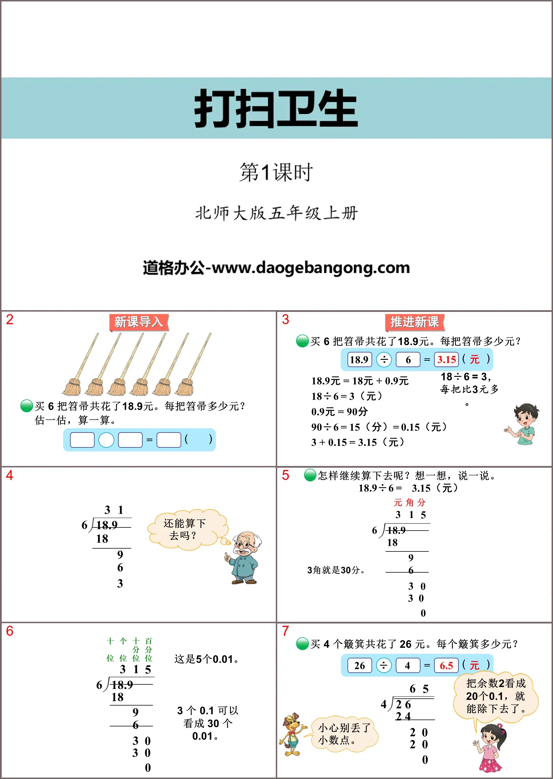 "Cleaning" Decimal Division PPT (Lesson 1)