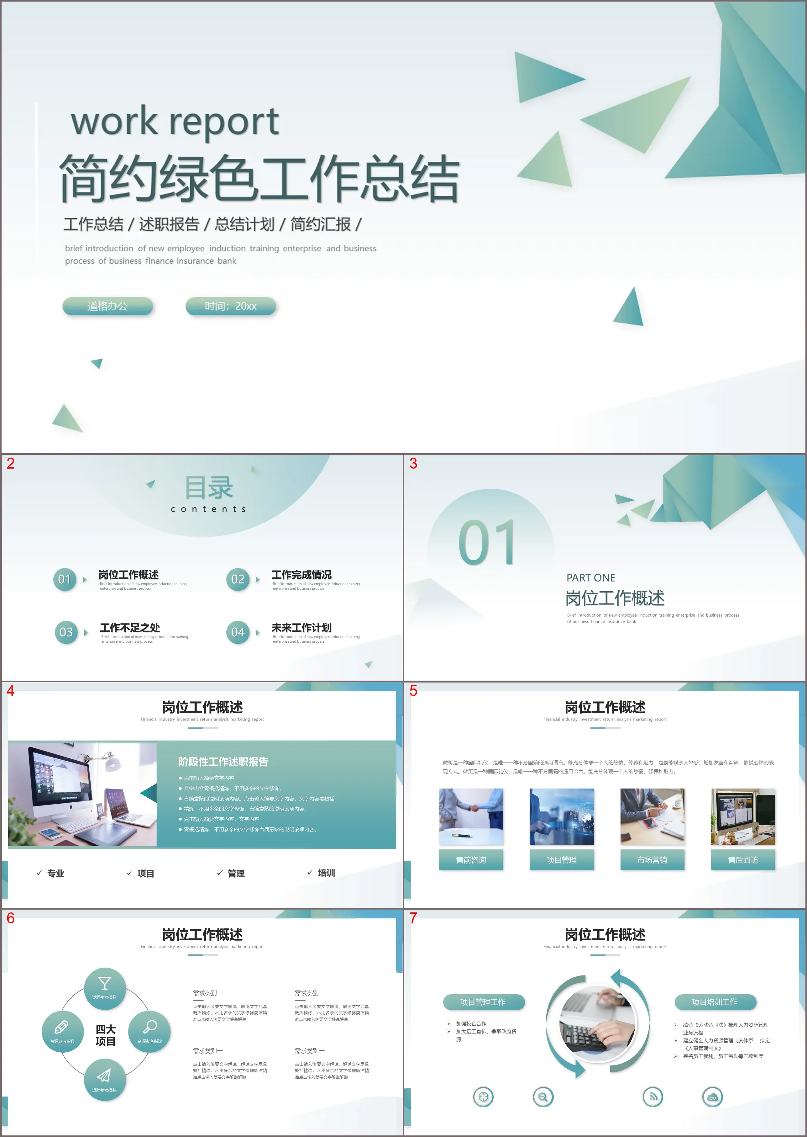 简约绿色多边形背景的工作总结汇报PPT模板