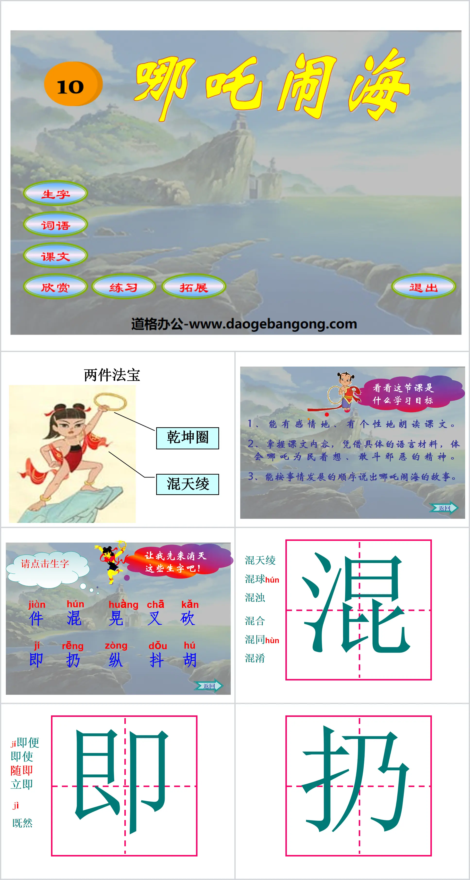 "Nezha Makes the Sea" PPT Courseware 3