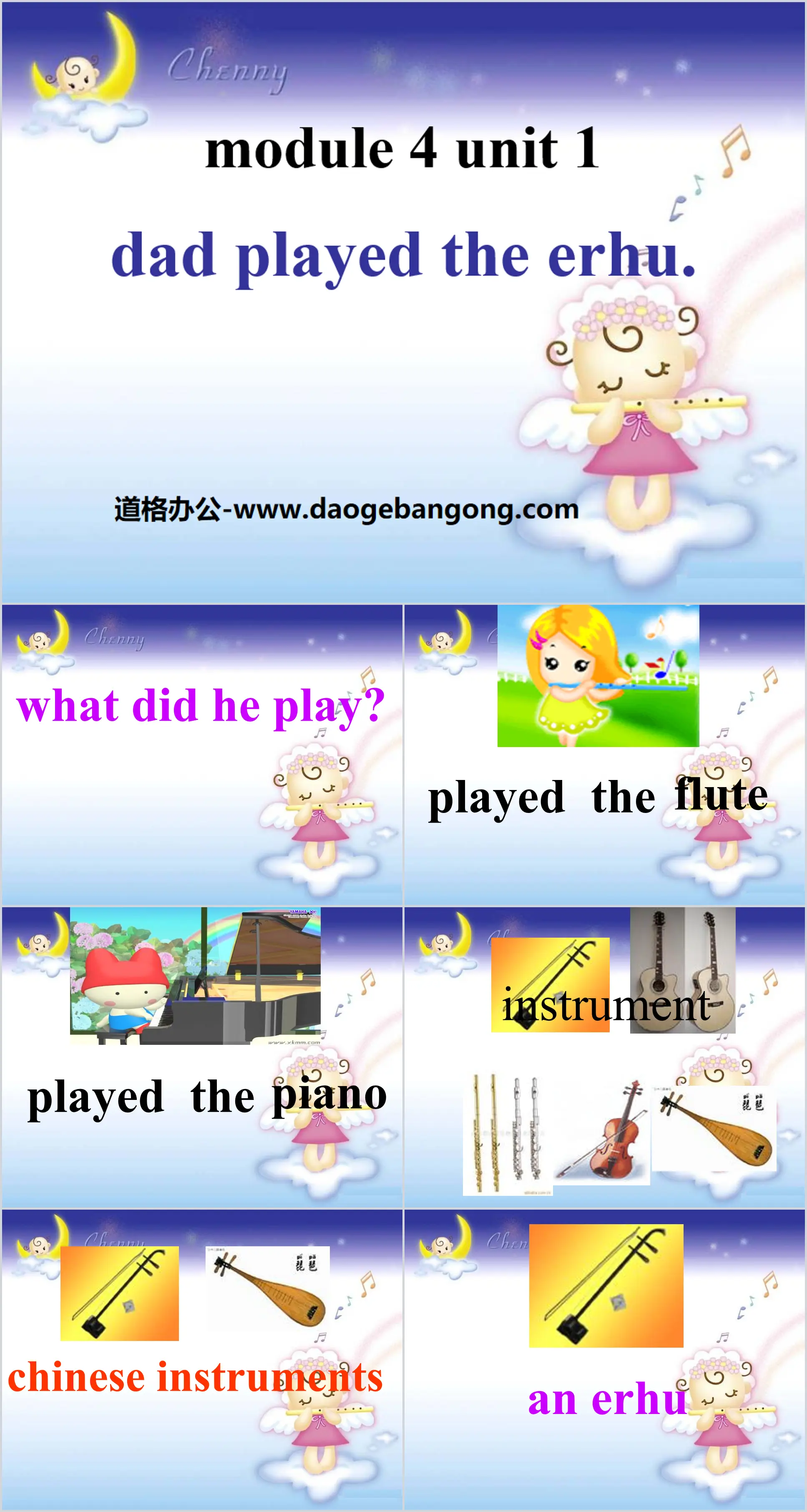 "Dad played the erhu" PPT courseware