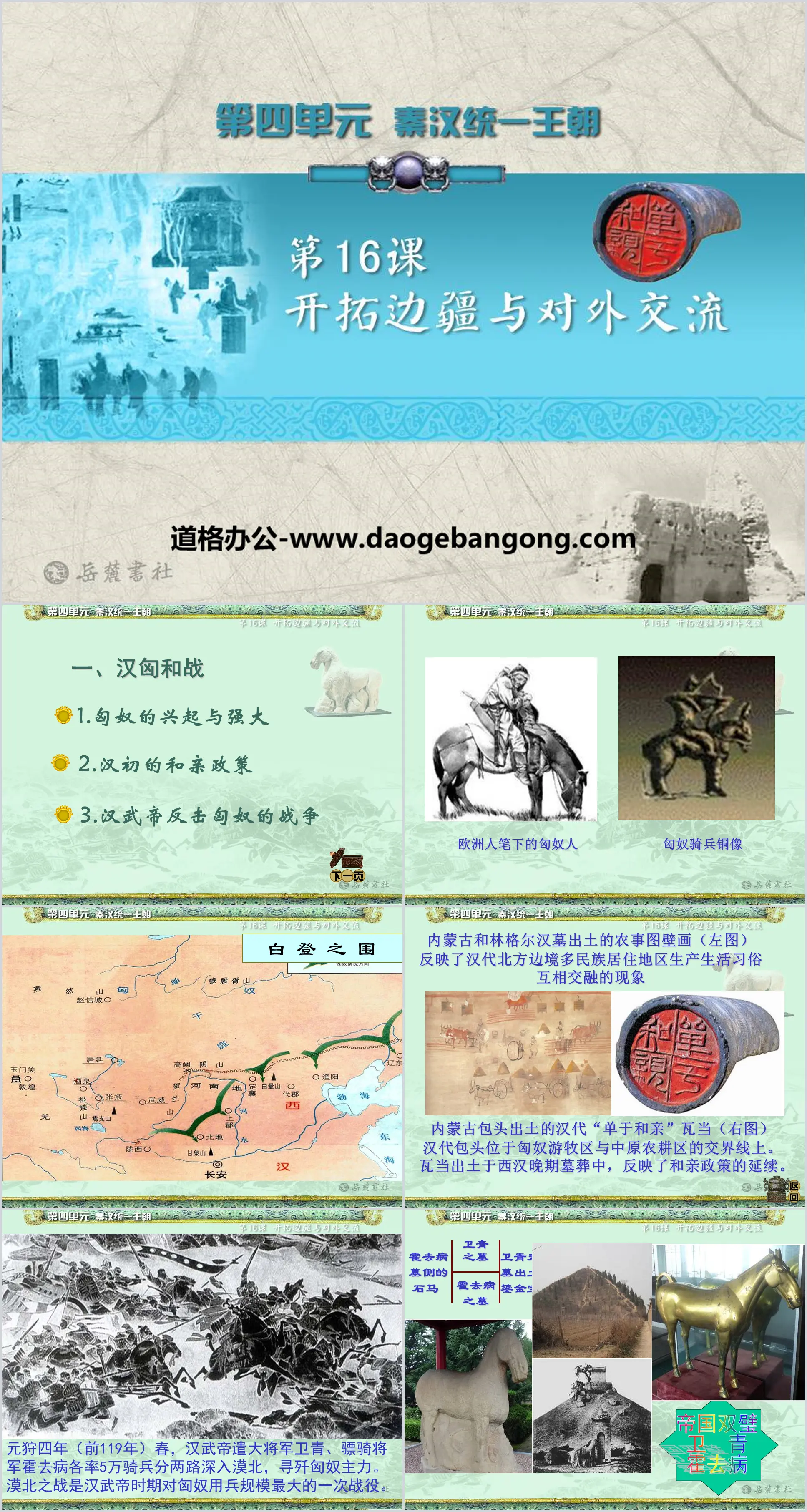 "Exploring Frontiers and Foreign Exchanges" Qin and Han Unification Dynasty PPT Courseware 2