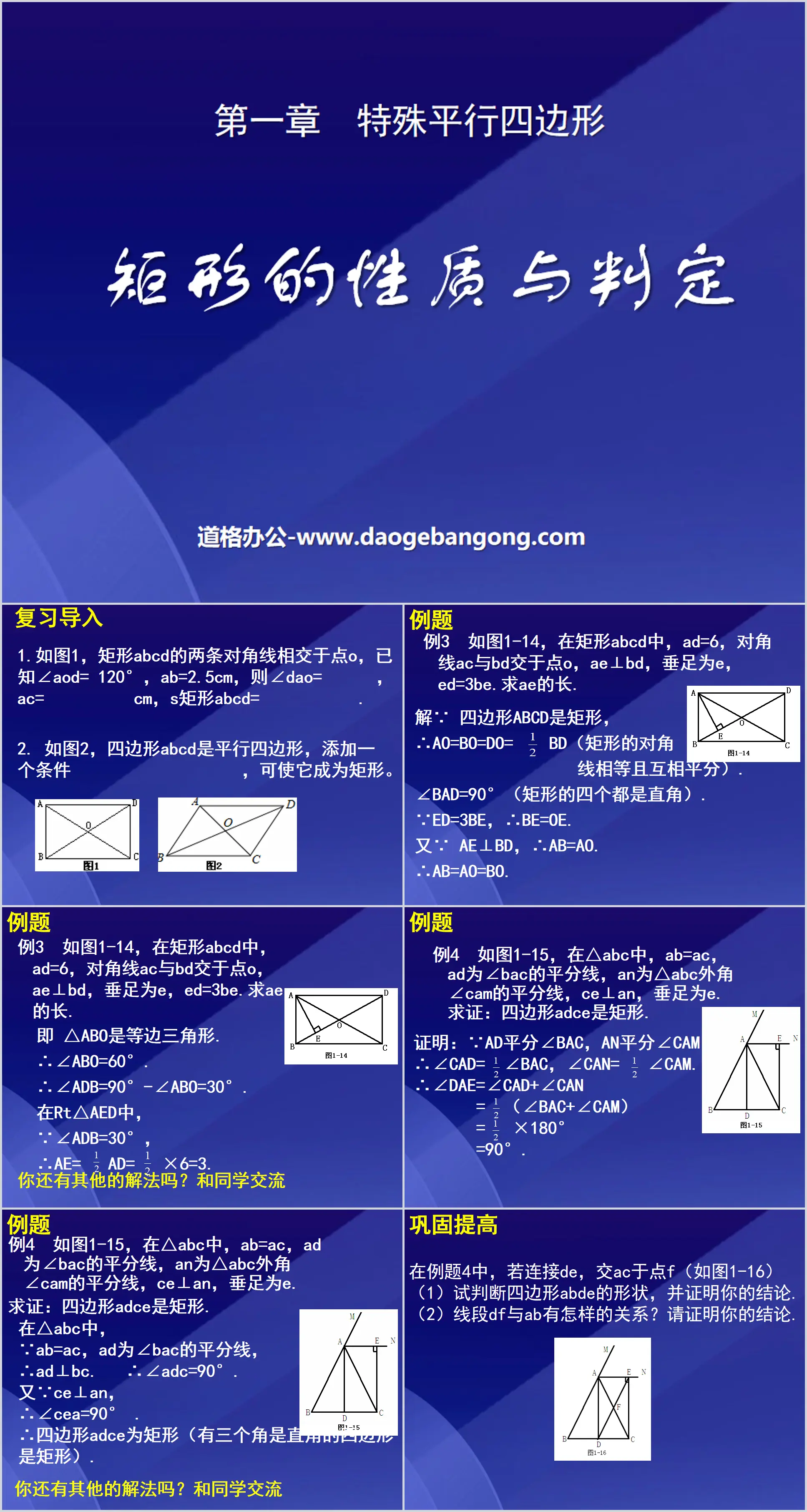 《矩形的性質與判定》特殊平行四邊形PPT課件8