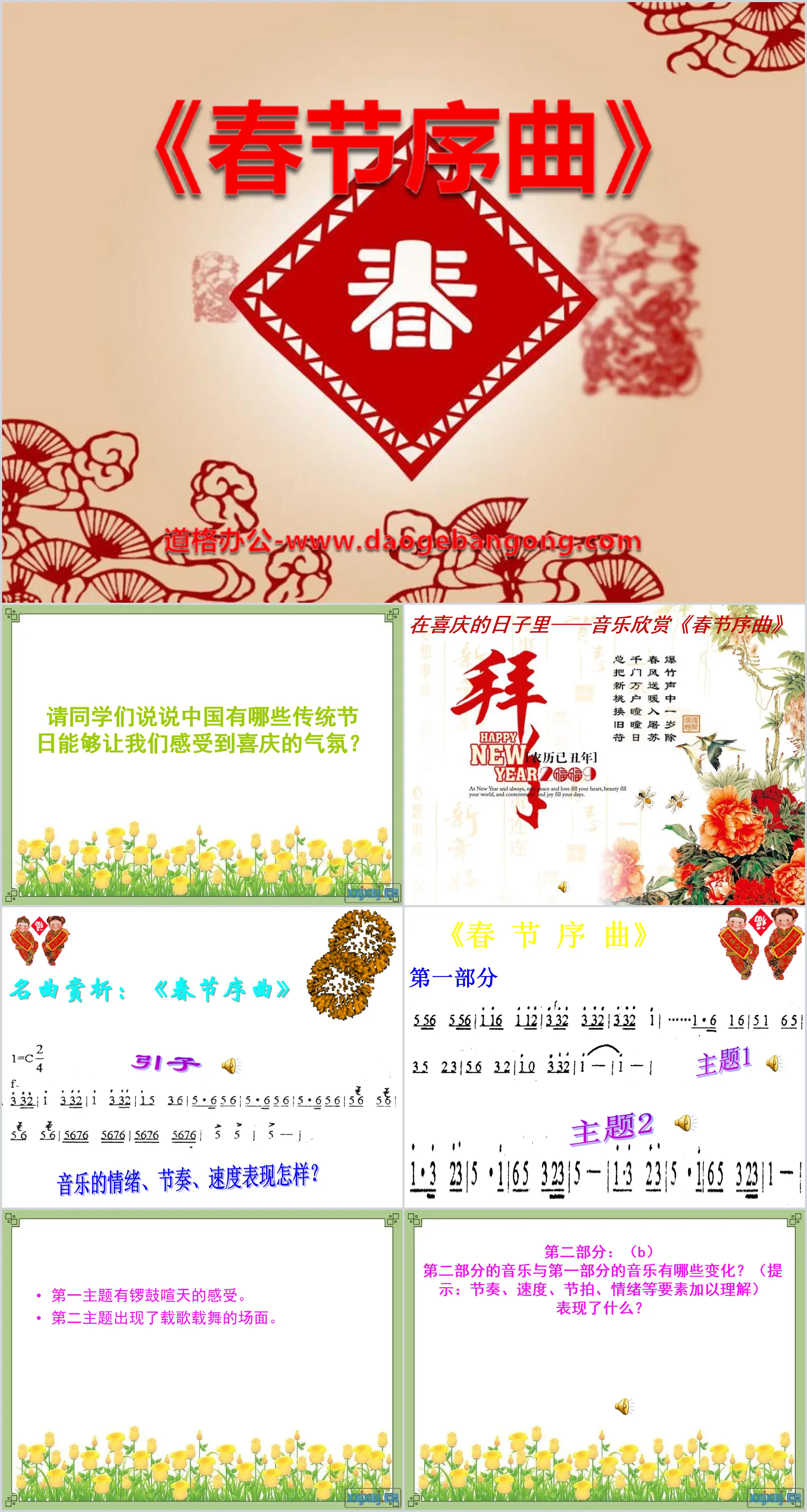 "Spring Festival Overture" PPT courseware 4