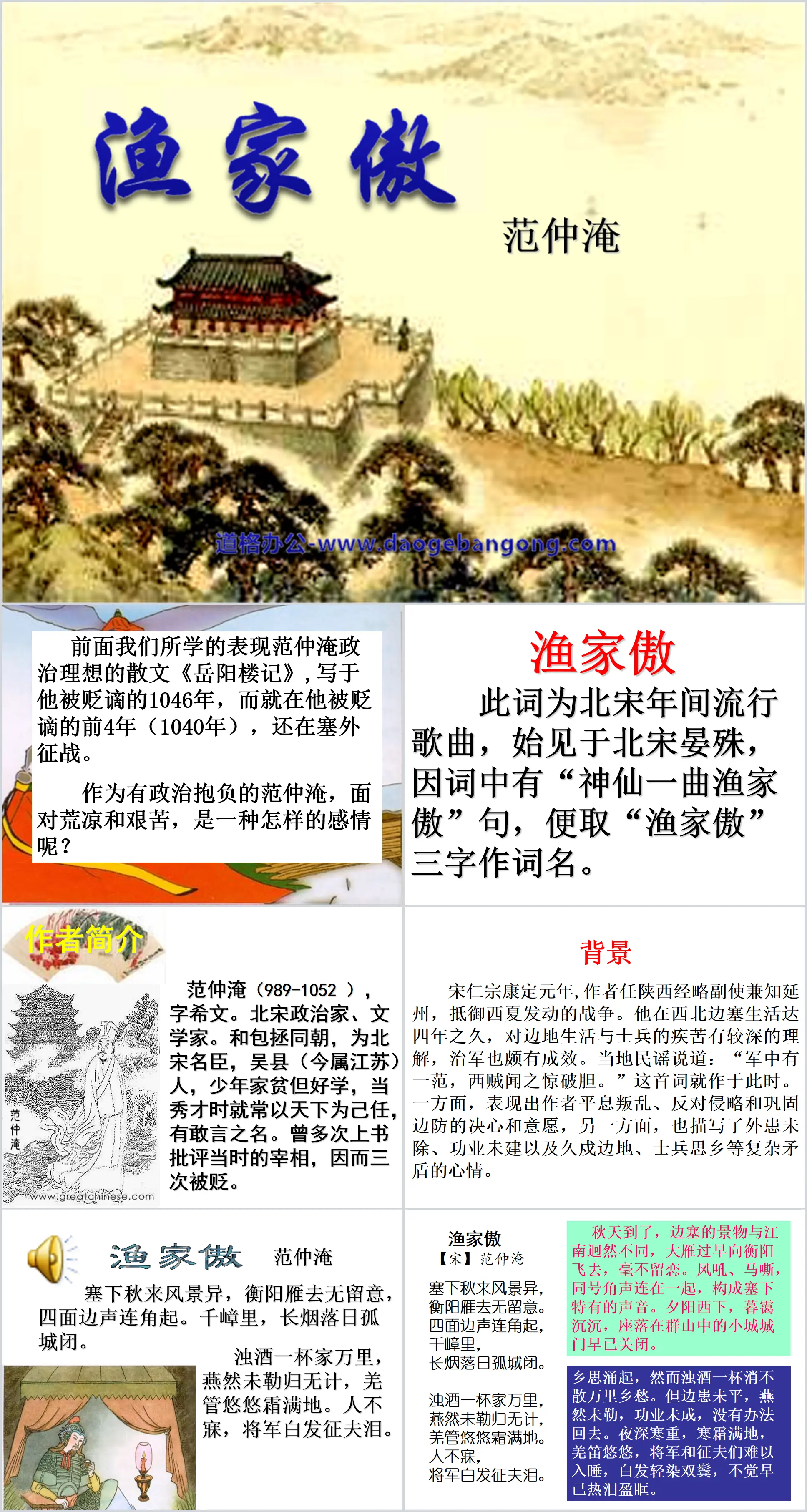 《渔家傲》PPT课件2
