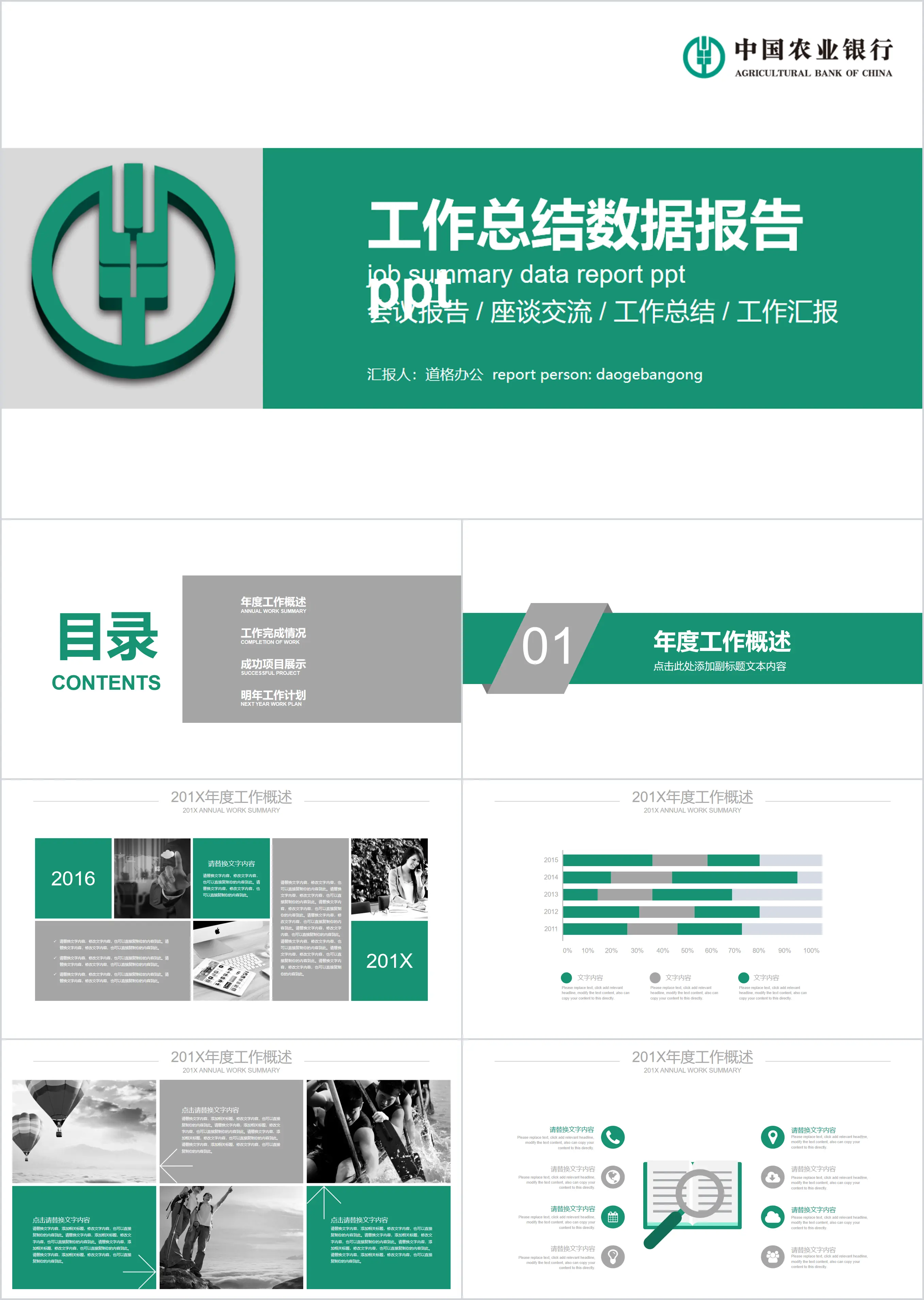 绿色简洁农业银行工作汇报PPT模板