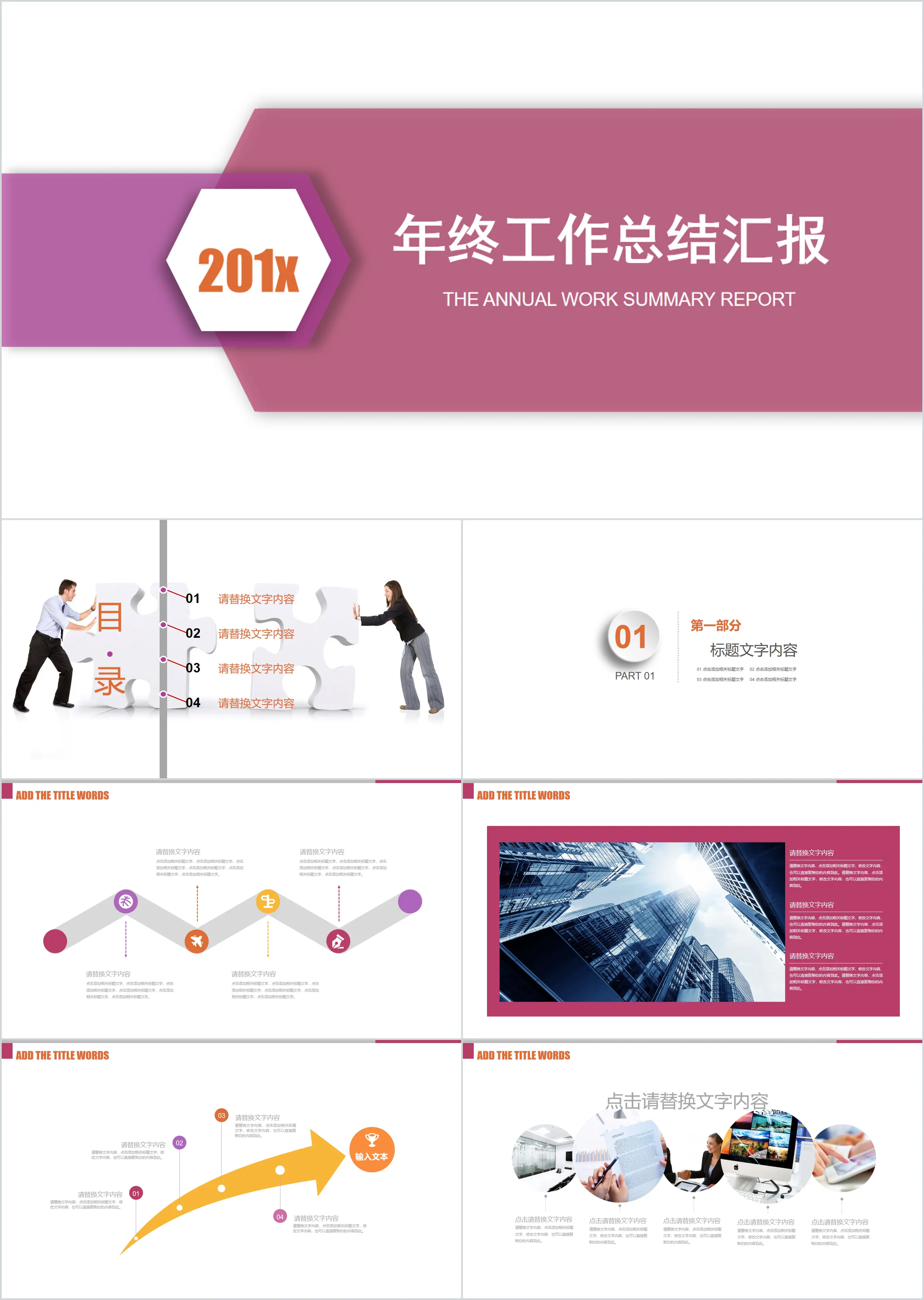 Modèle PPT concis de résumé des travaux de fin d'année en rose