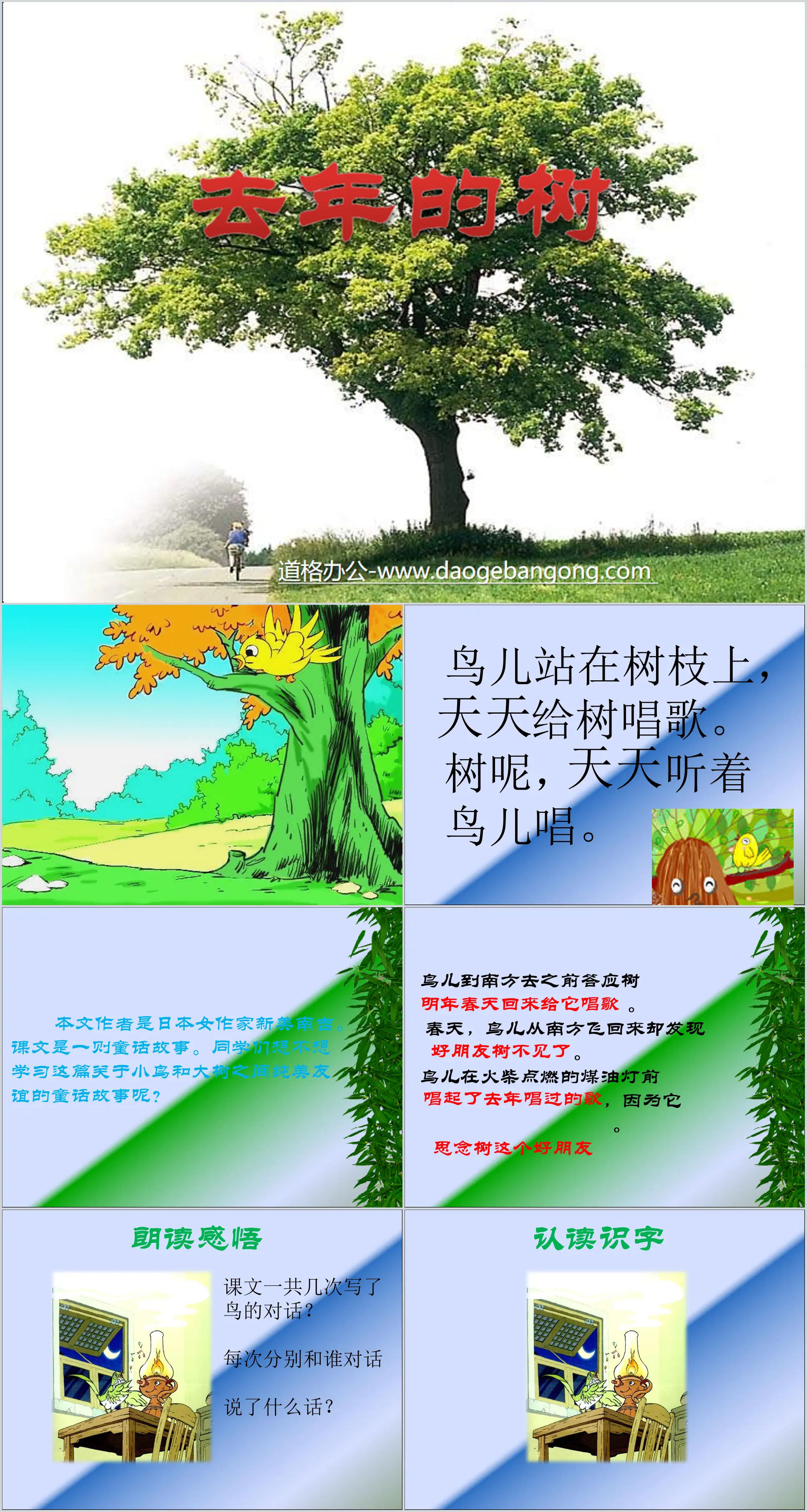 《去年的树》PPT教学课件下载6
