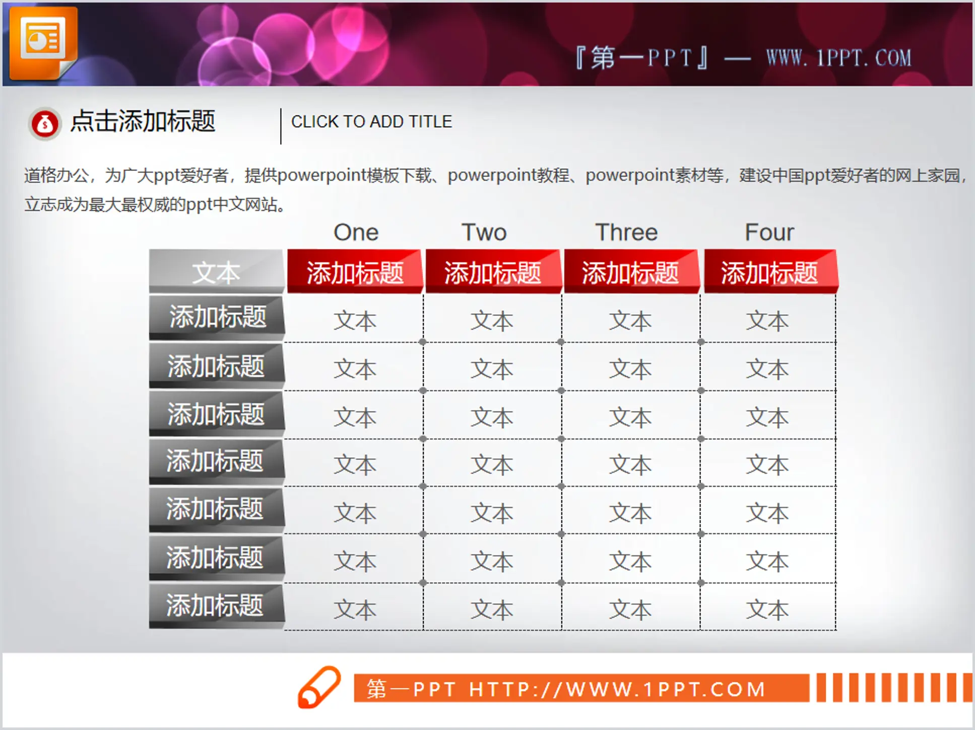 红黑搭配的3d立体PPT数据表格