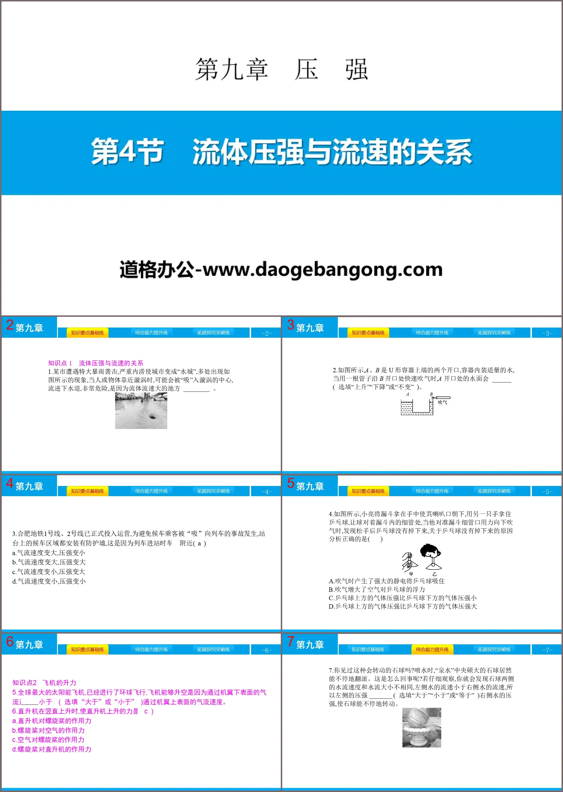 《流体压强与流速的关系》压强PPT下载