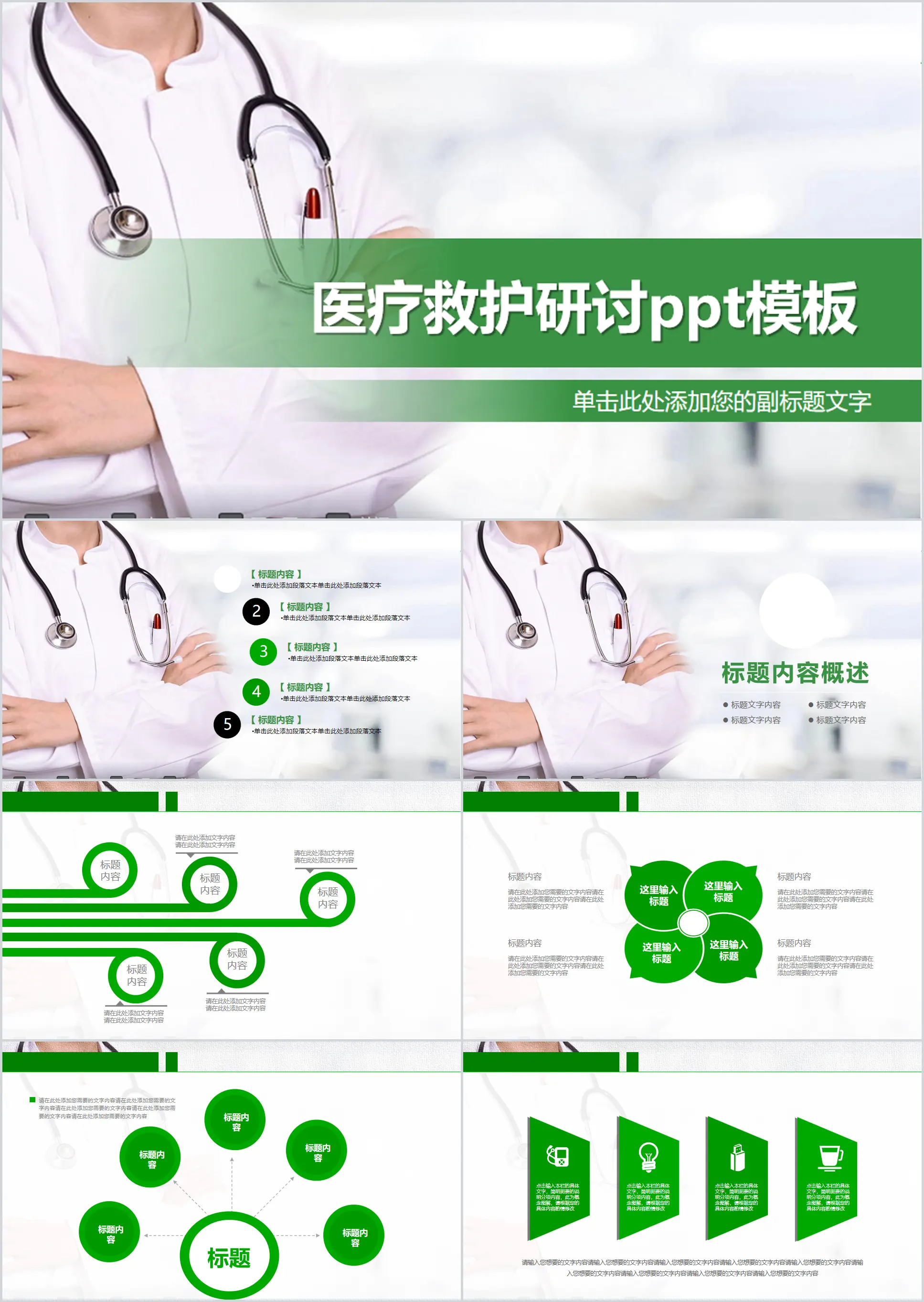 Simple doctor background hospital PPT template