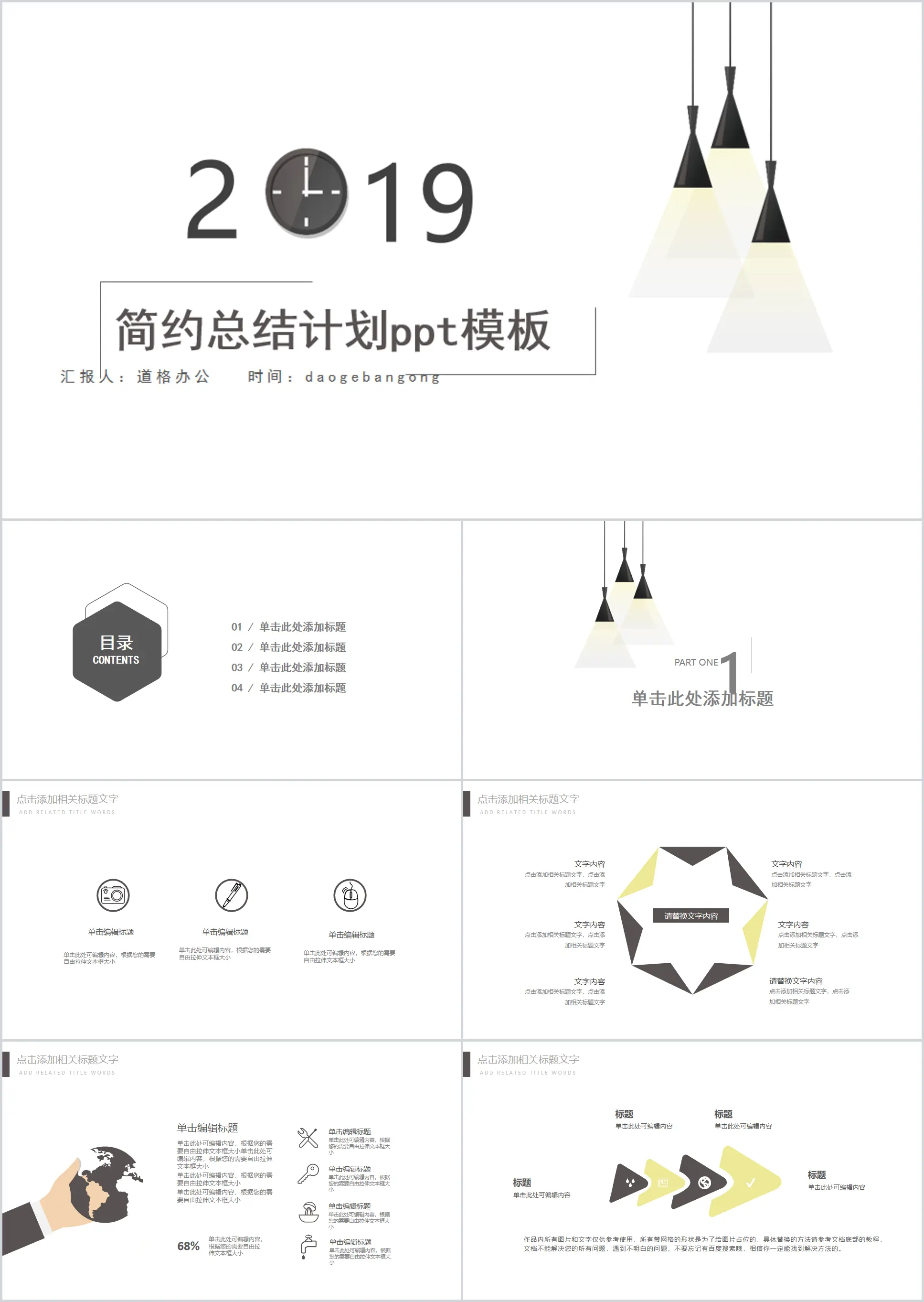 简洁吊灯背景的艺术设计PPT模板