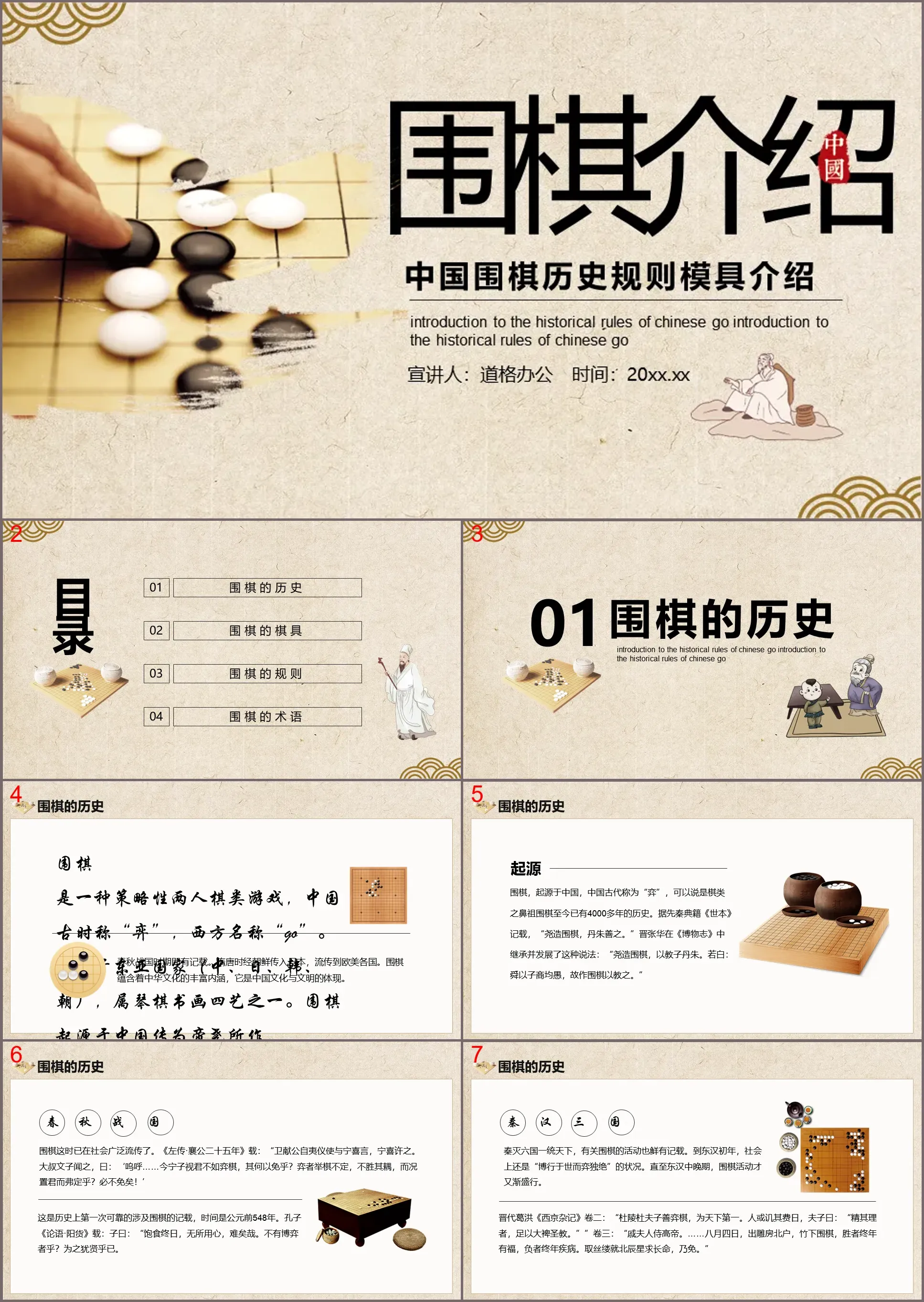 中国围棋历史及基础知识介绍PPT