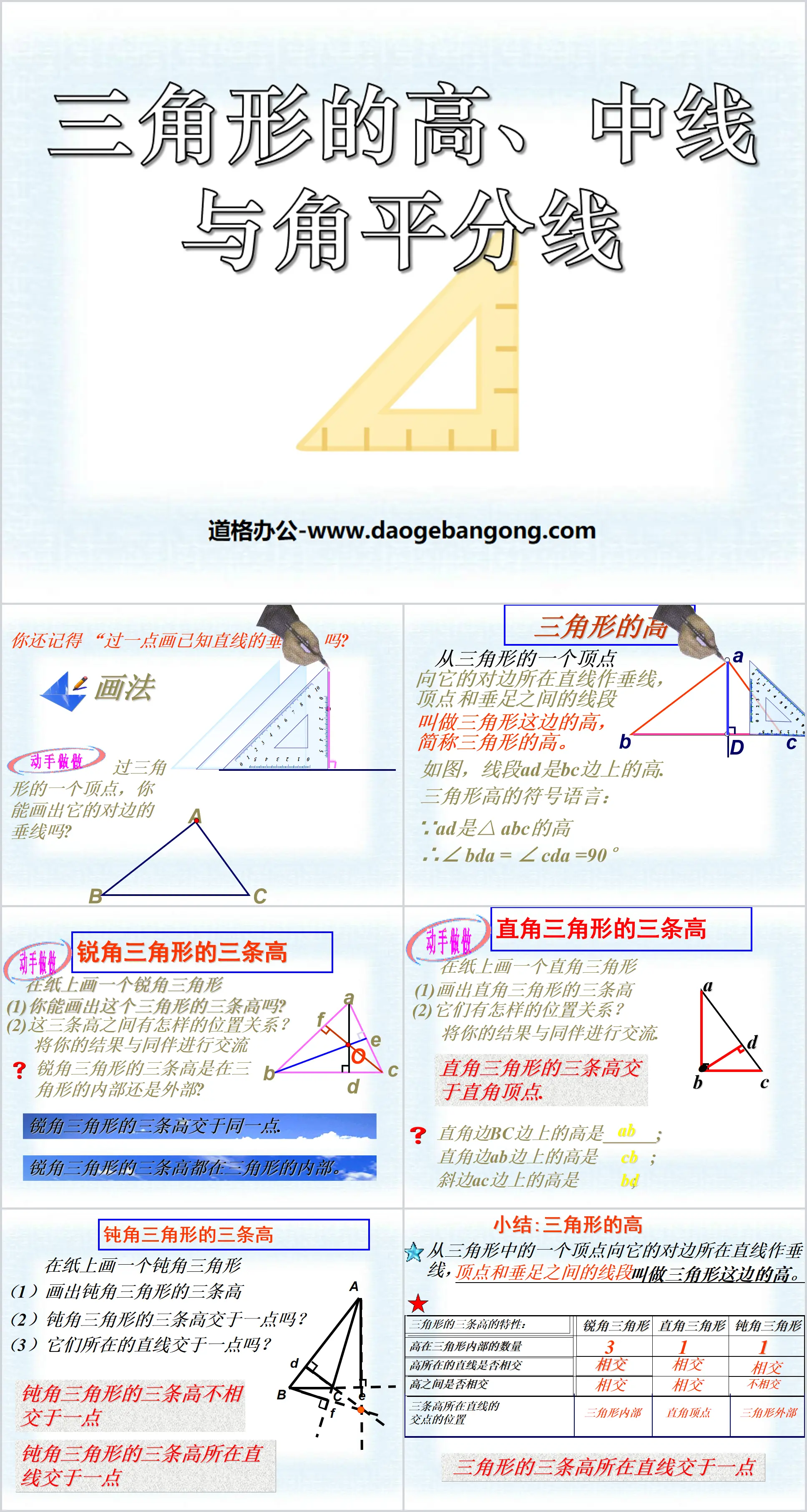 《三角形的高、中线与角平分线》三角形PPT课件
