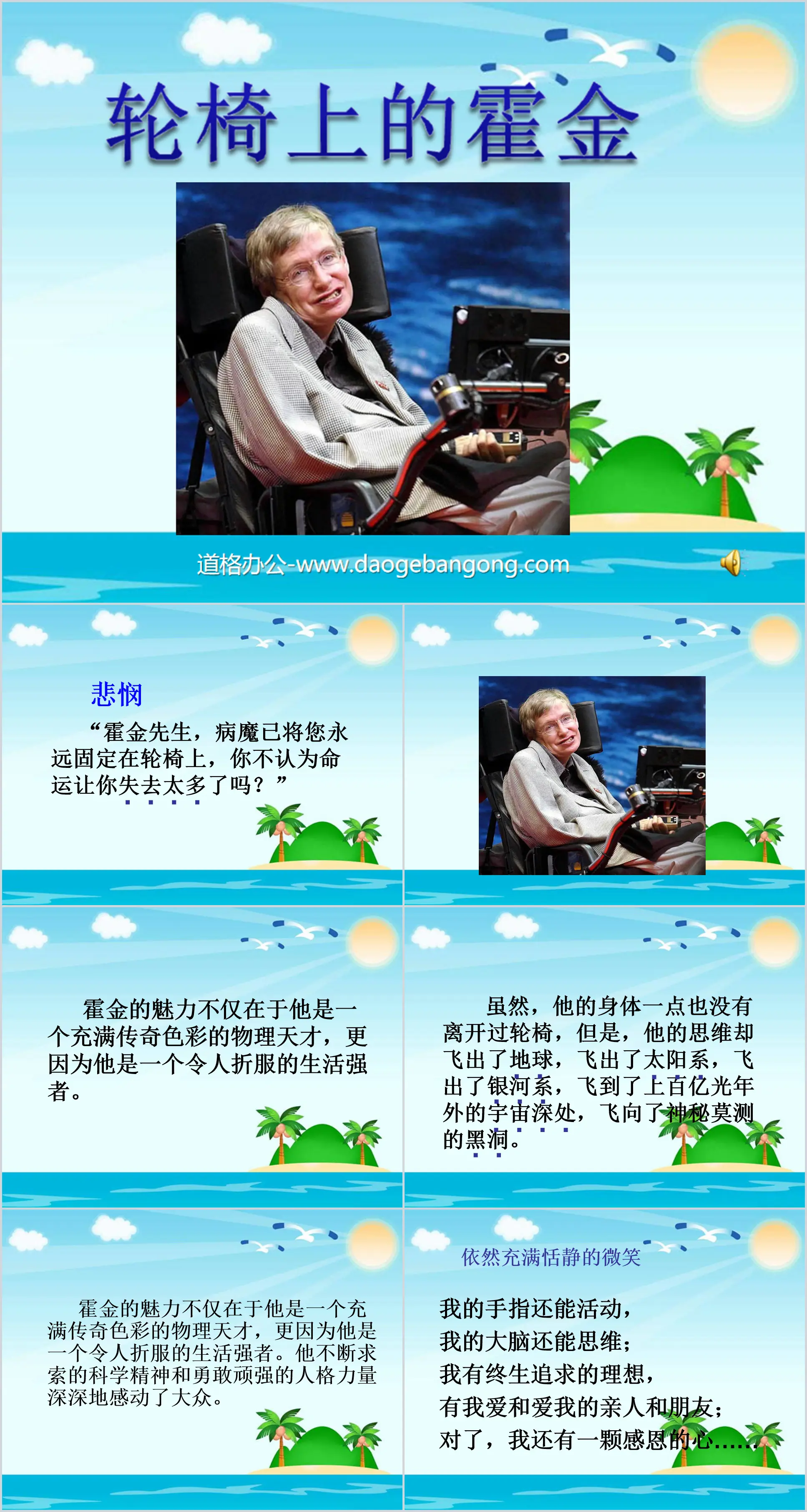 "Hawking in a Wheelchair" PPT courseware