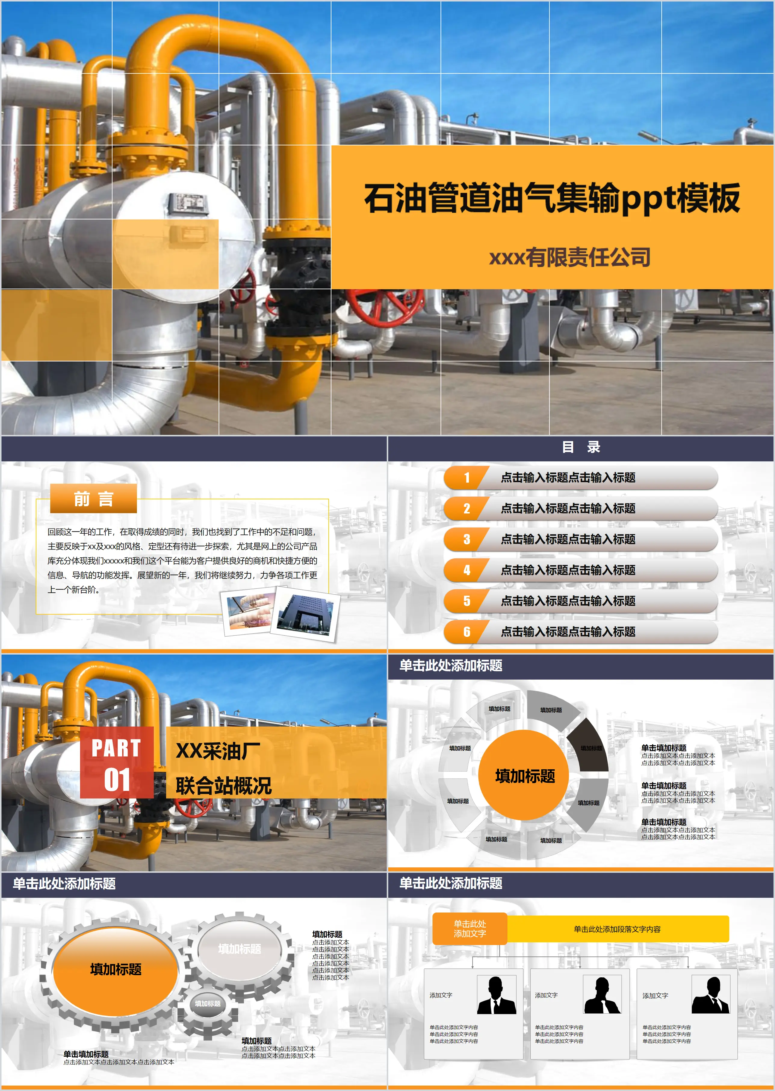 Oil and gas gathering and transportation PPT template with oil pipeline background