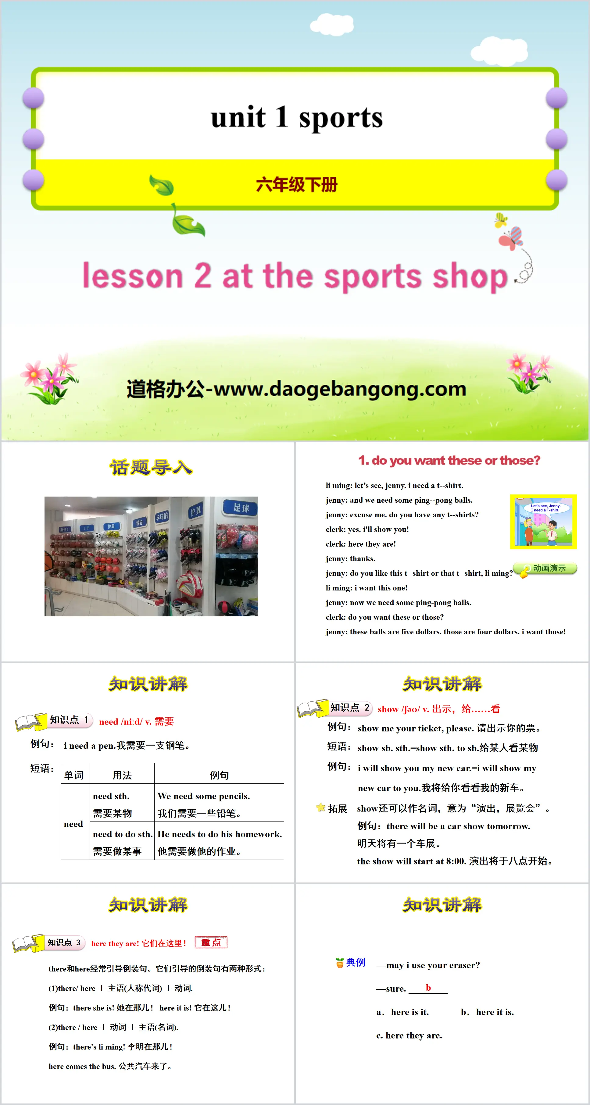 《At the Sport Shop》Sports PPT课件
