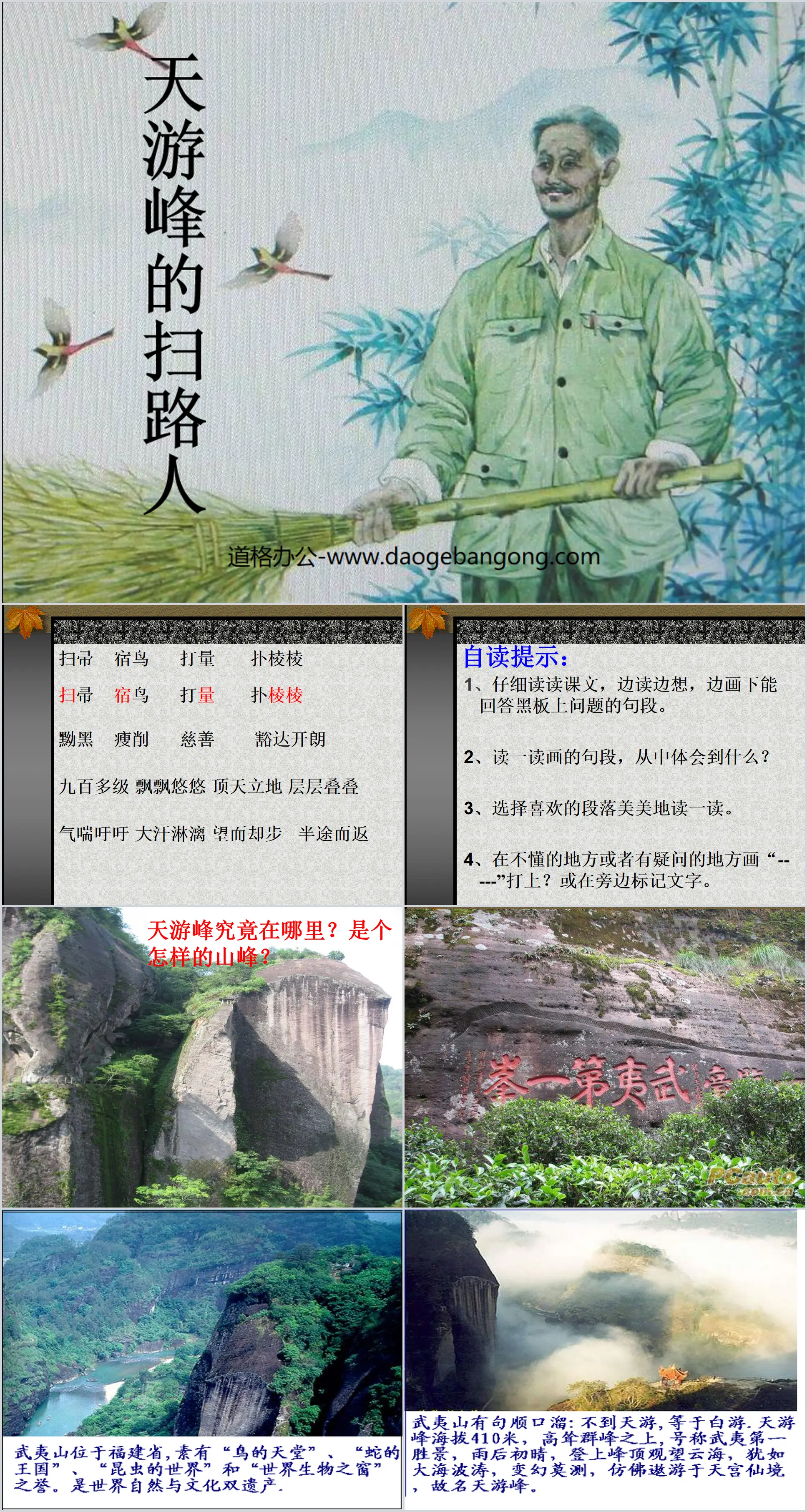 《天游峰的扫路人》PPT课件3
