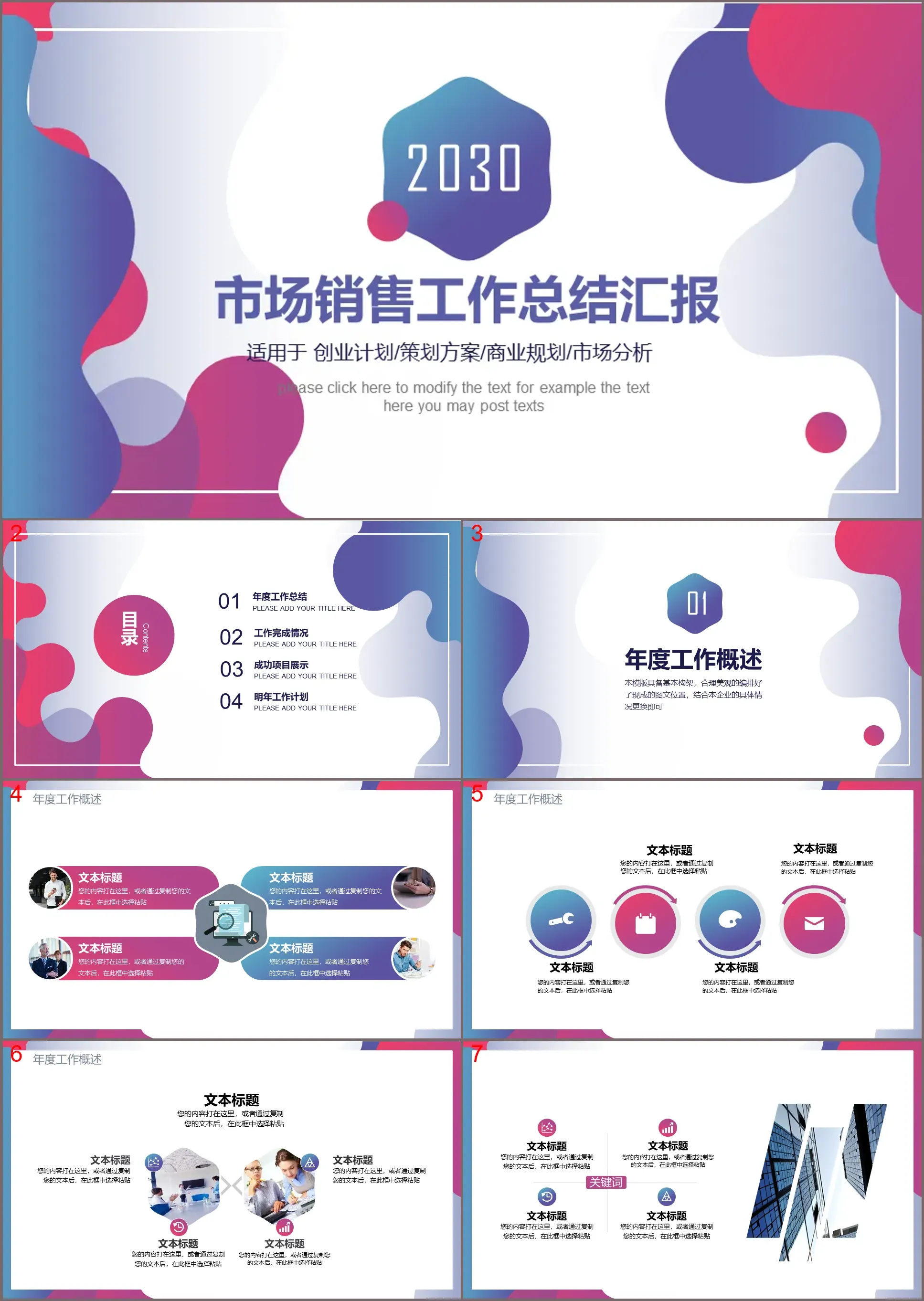 Dynamic fashionable blue and purple gradient sales work summary PPT template