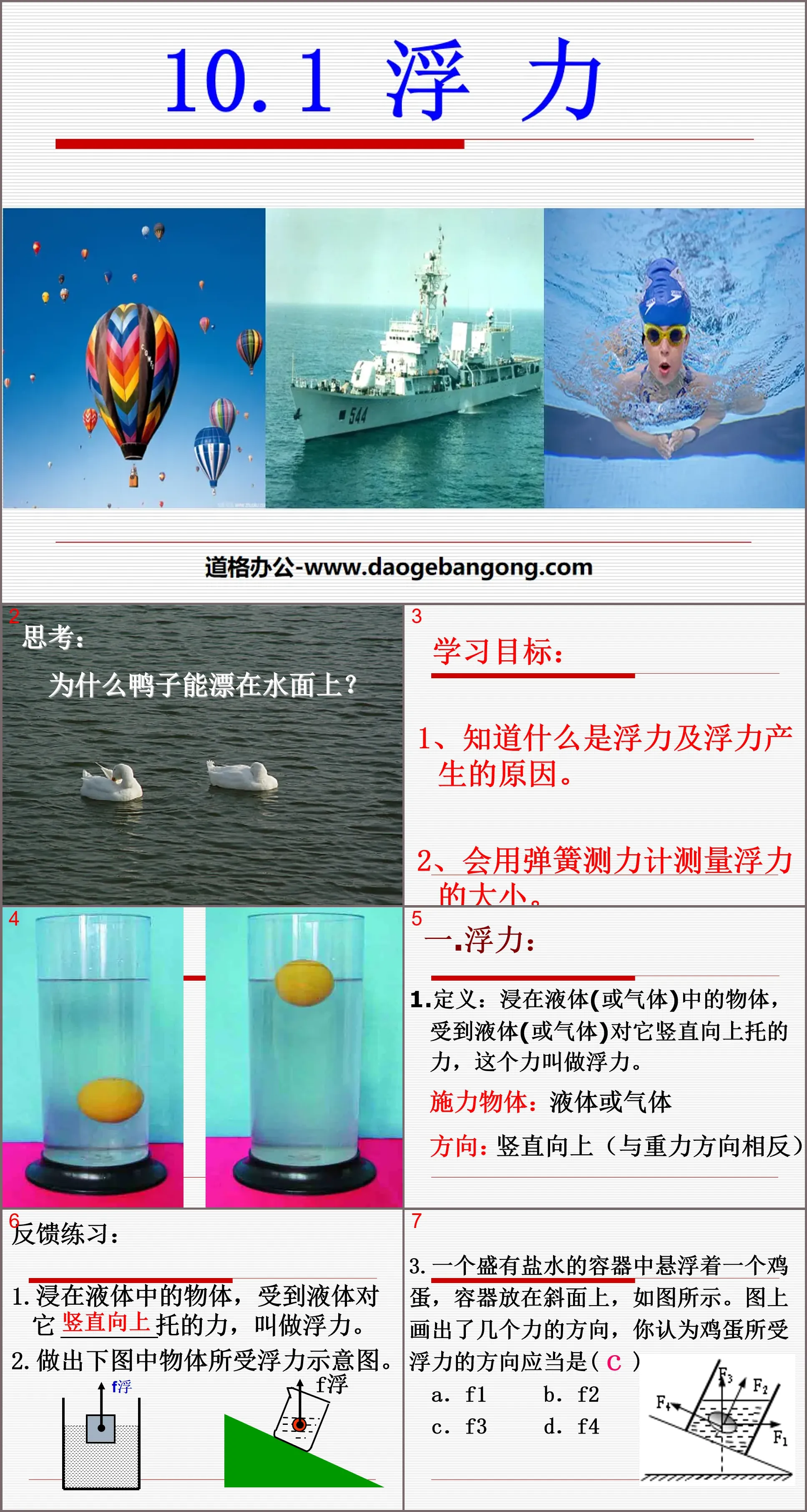 《浮力》PPT课件3
