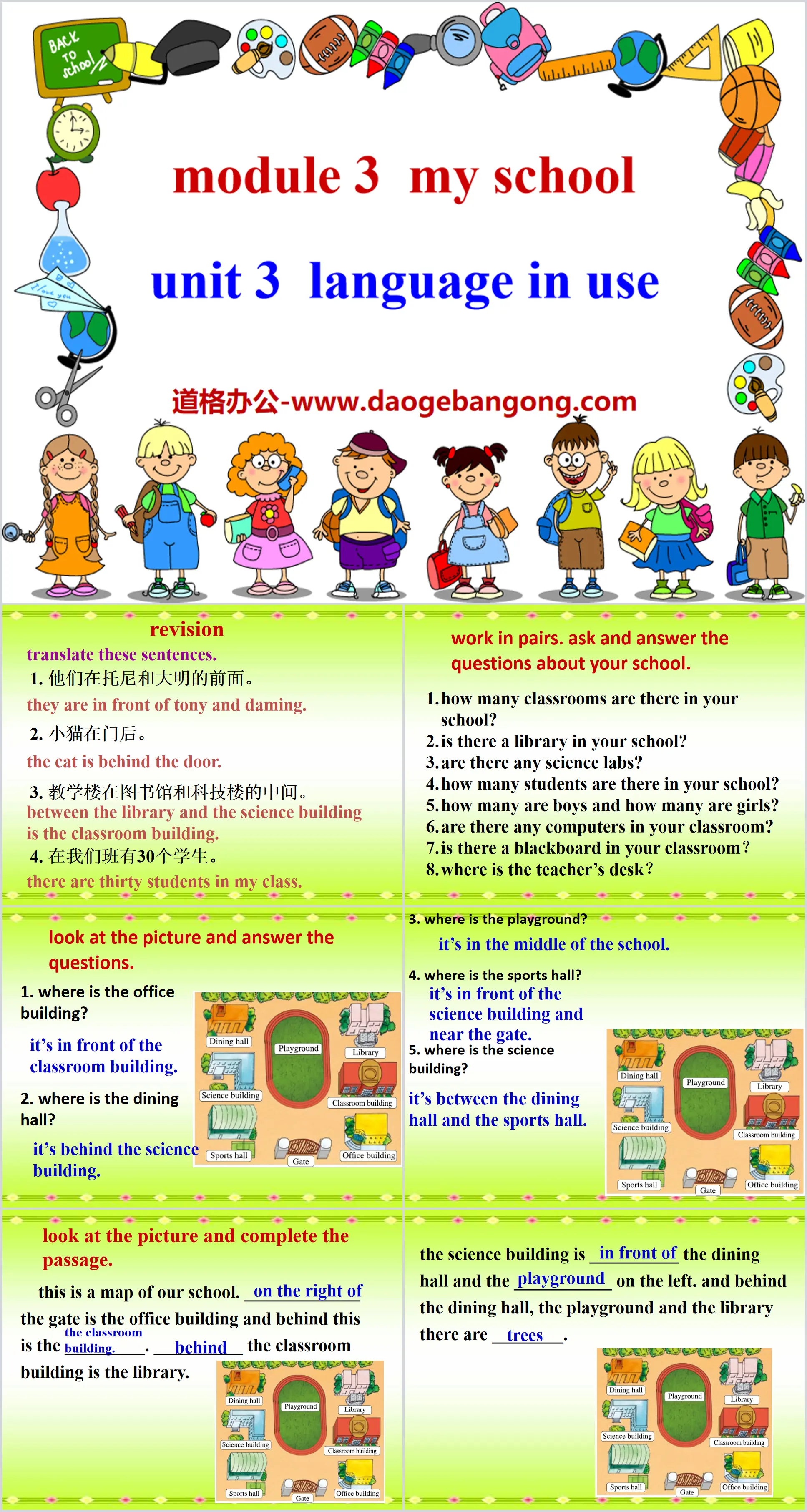 《Language in use》My school PPT课件
