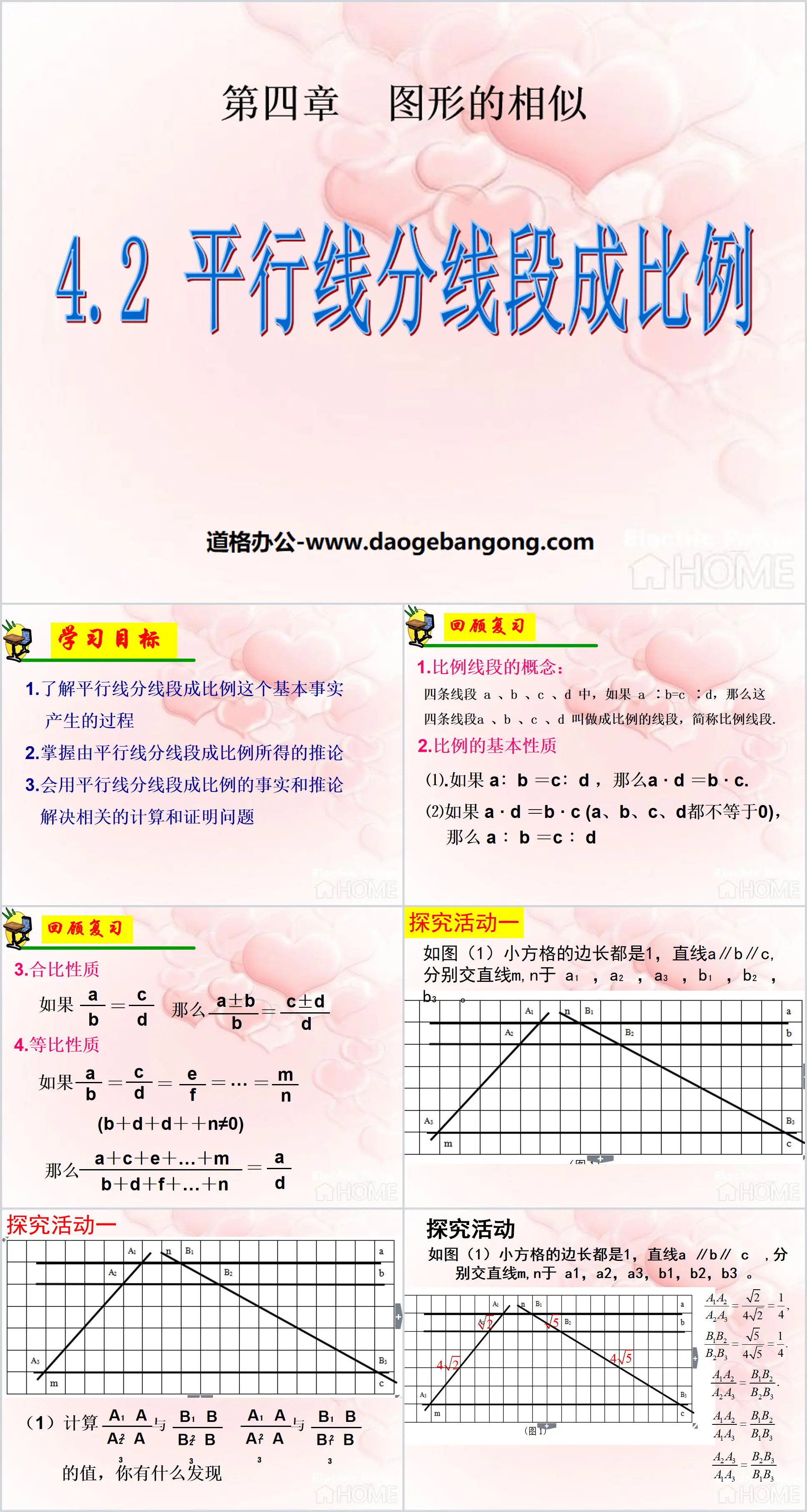 《平行线分线段成比例》图形的相似PPT课件2
