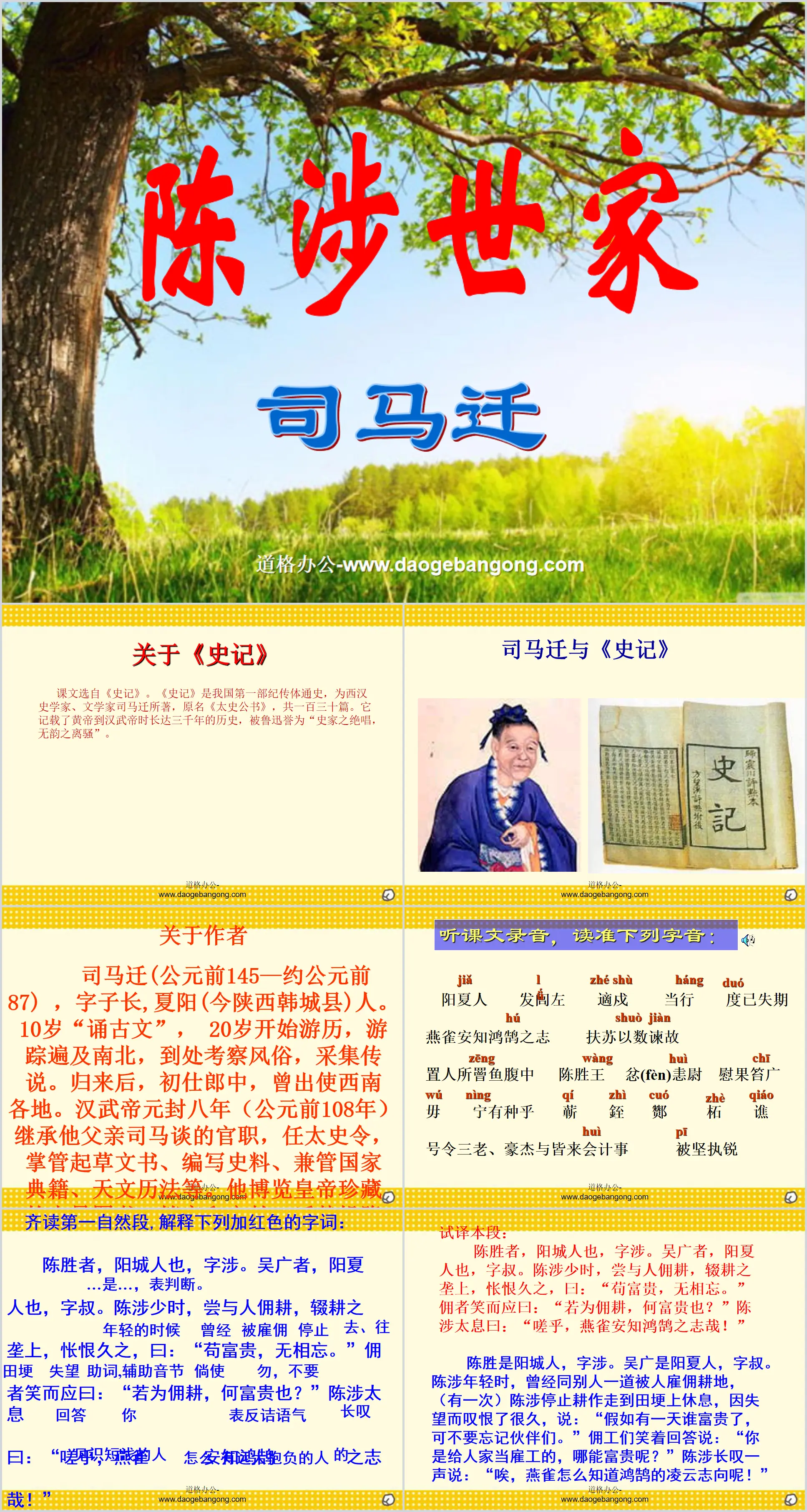 "Chen She Family" PPT Courseware 2