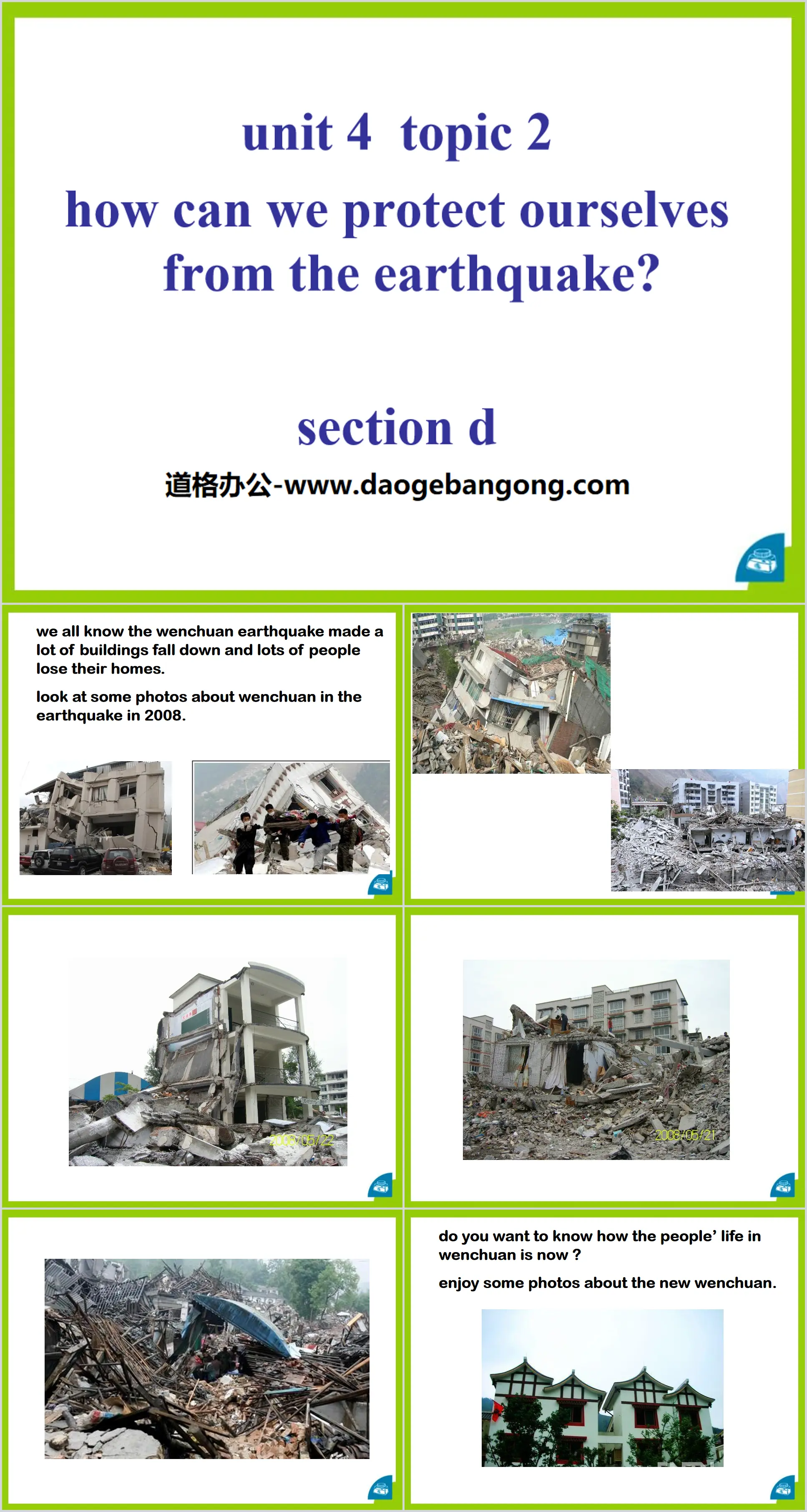 《How can we protect ourselves from the earthquake?》SectionD PPT
