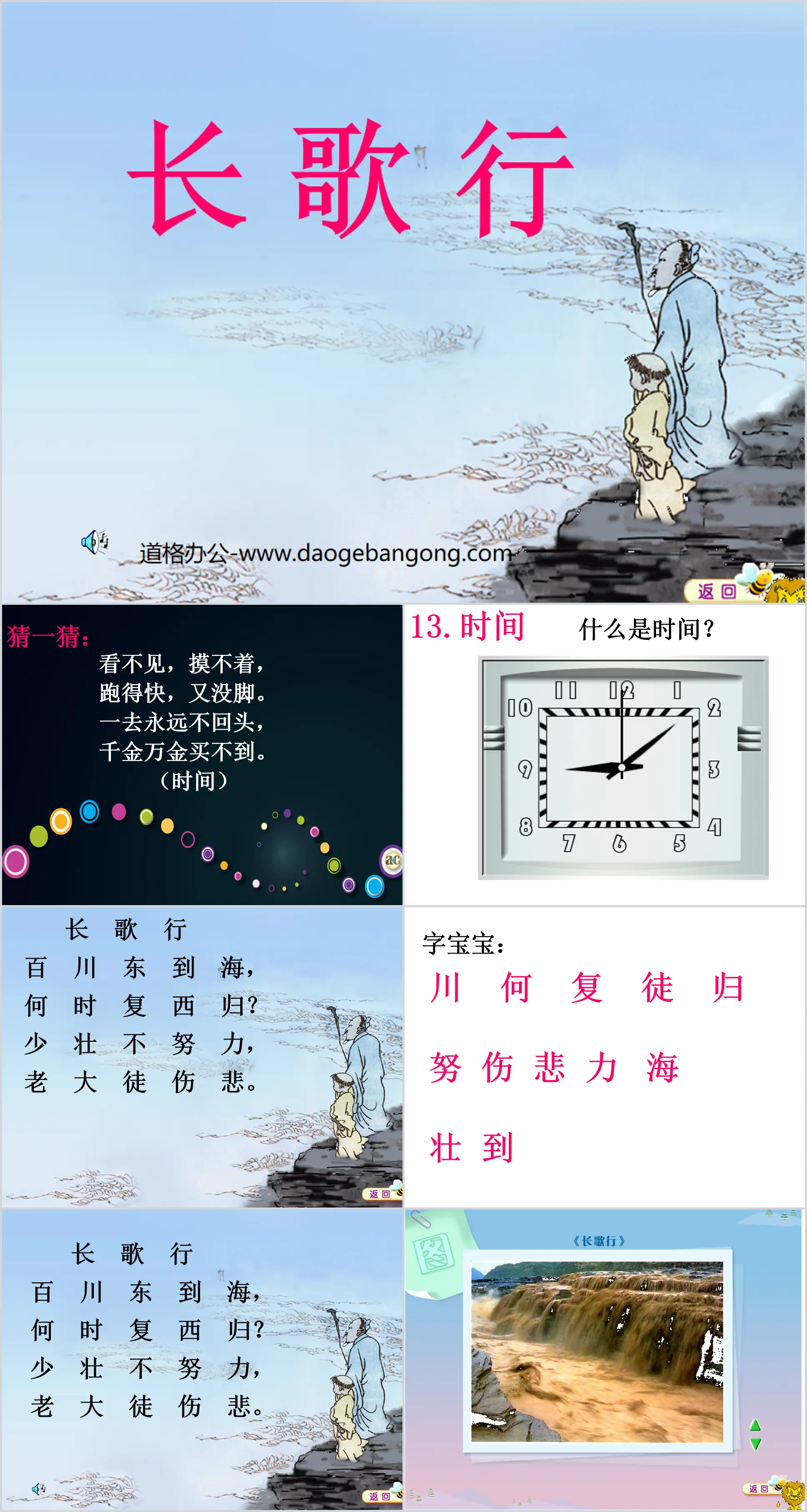 "Long Song Xing" PPT courseware