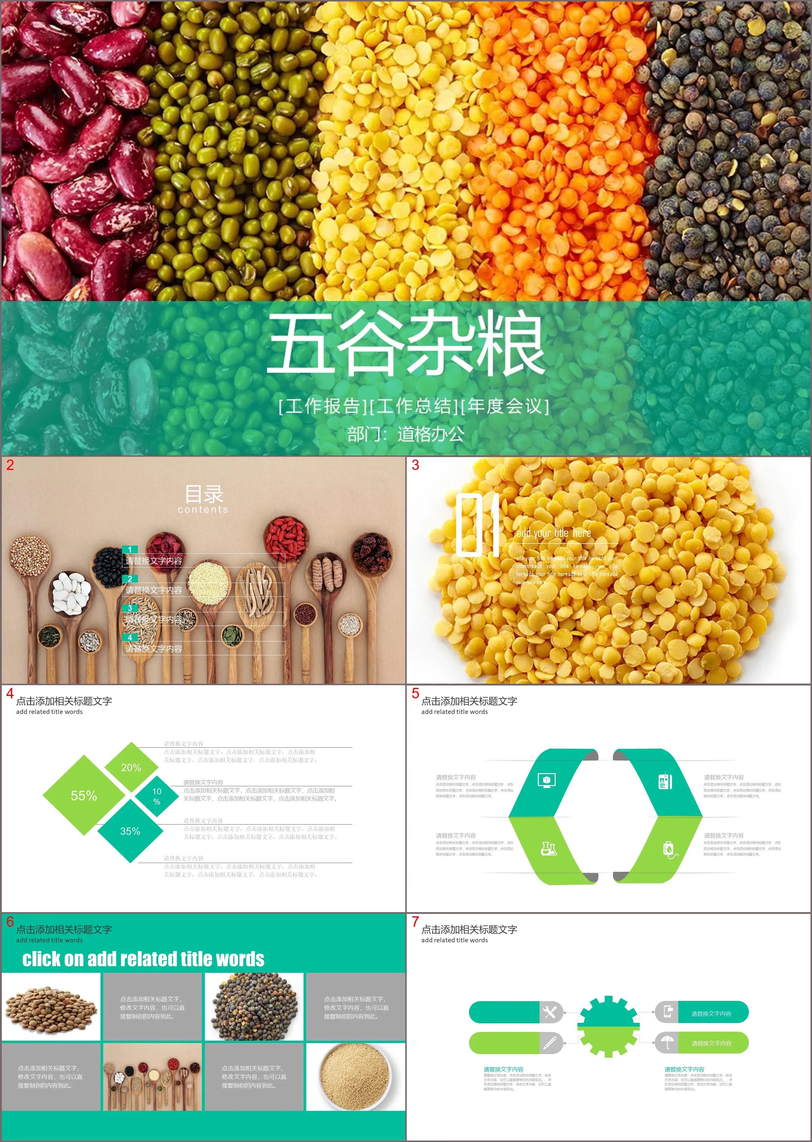 Harvest grains and whole grains background agricultural products PowerPoint template