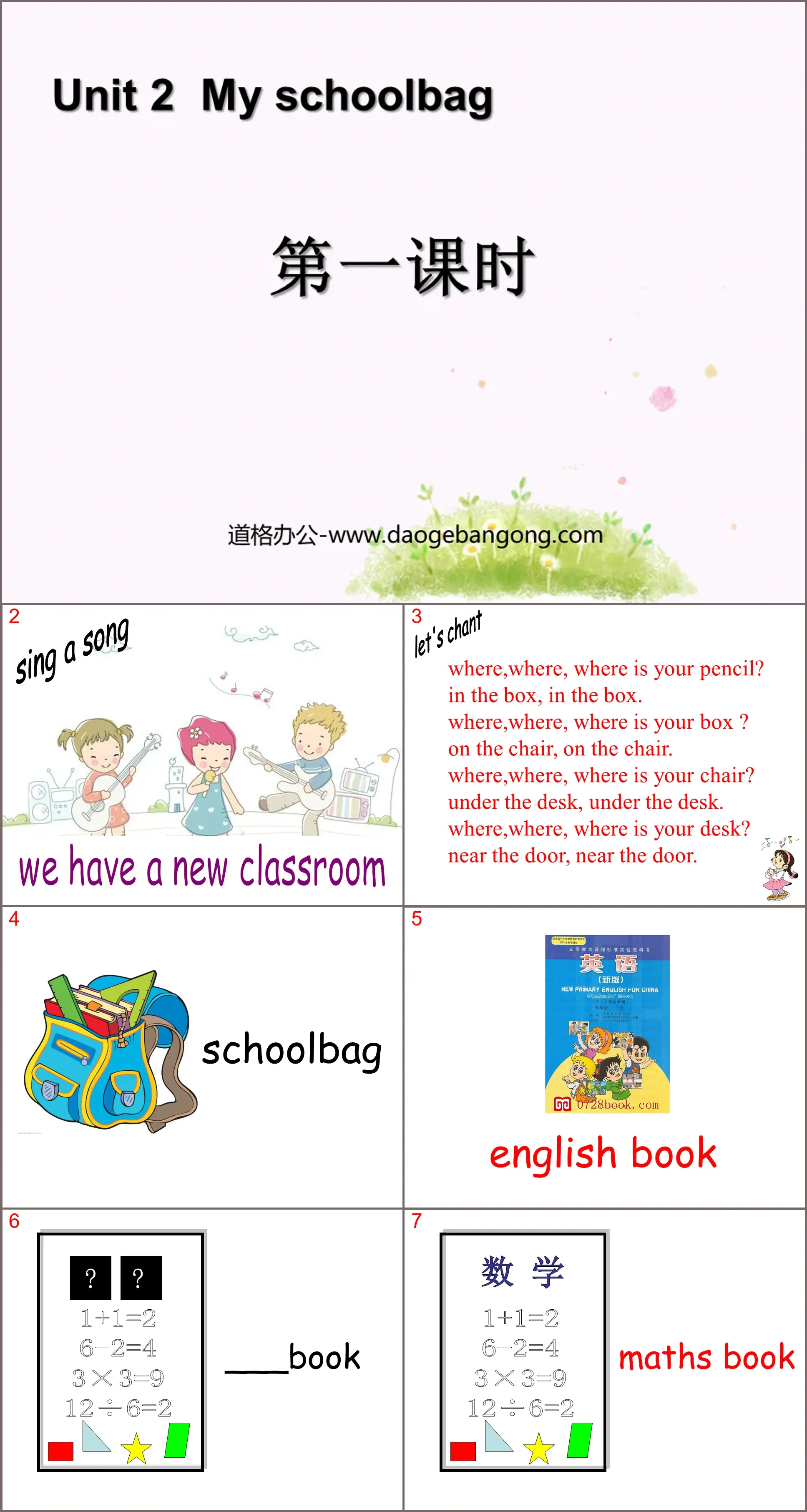 《My schoolbag》第一课时PPT课件