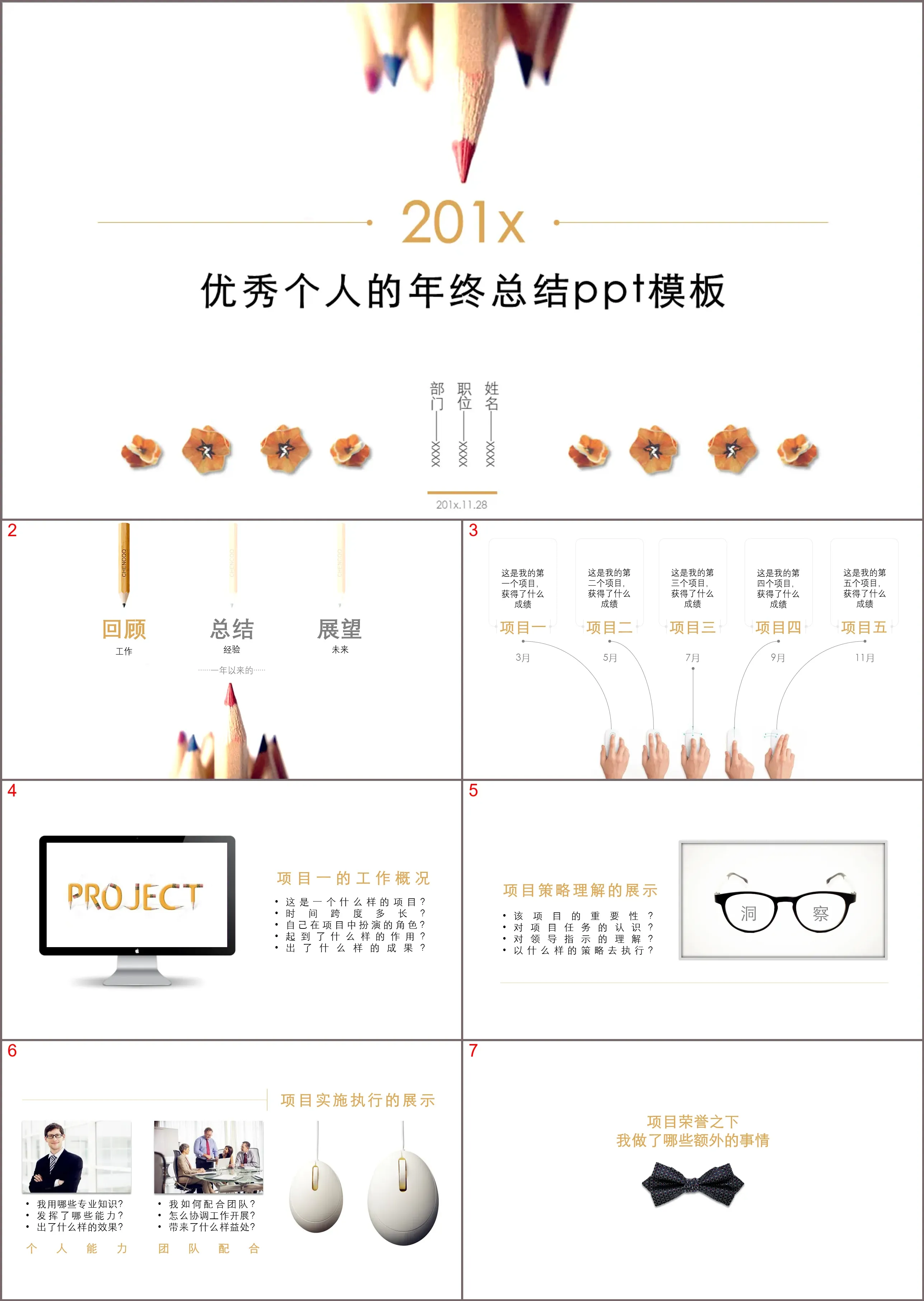 簡潔清爽個人工作總結計劃PPT模板