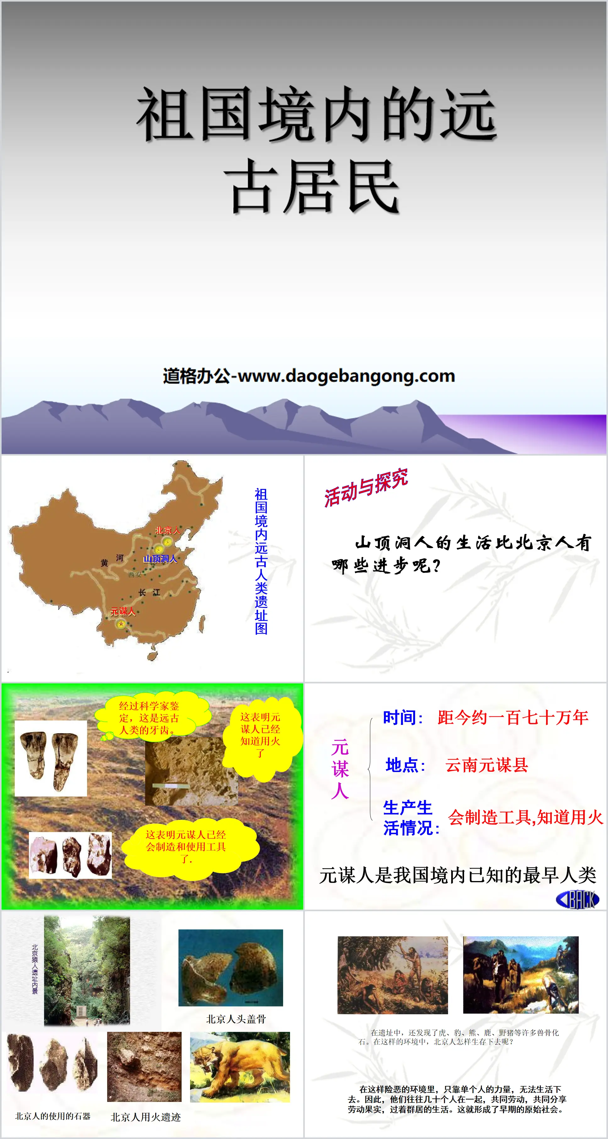 "Ancient Residents in the Motherland" The Origin of Chinese Civilization PPT Courseware 4