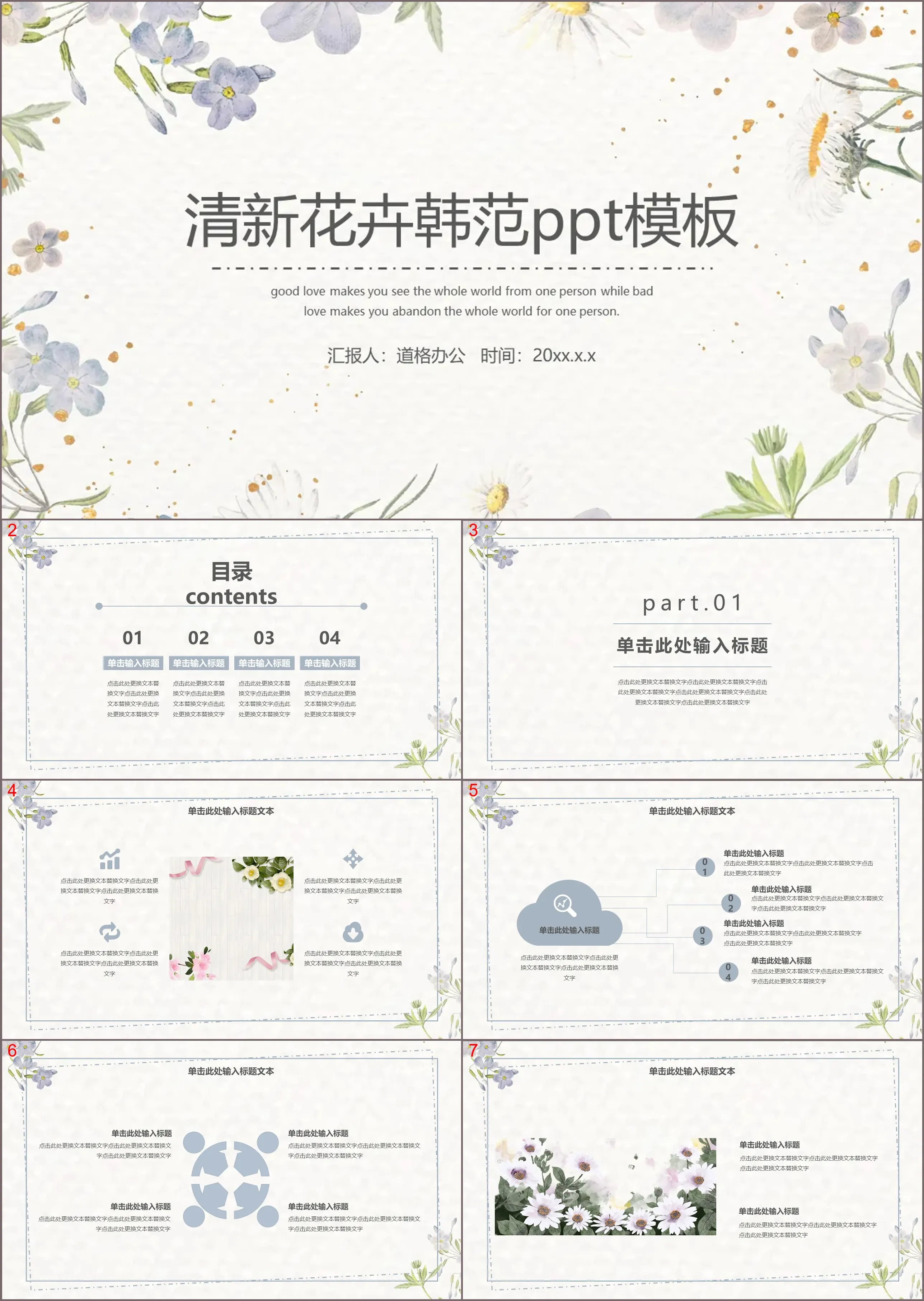 Free download of Korean style PPT template with fresh watercolor floral background