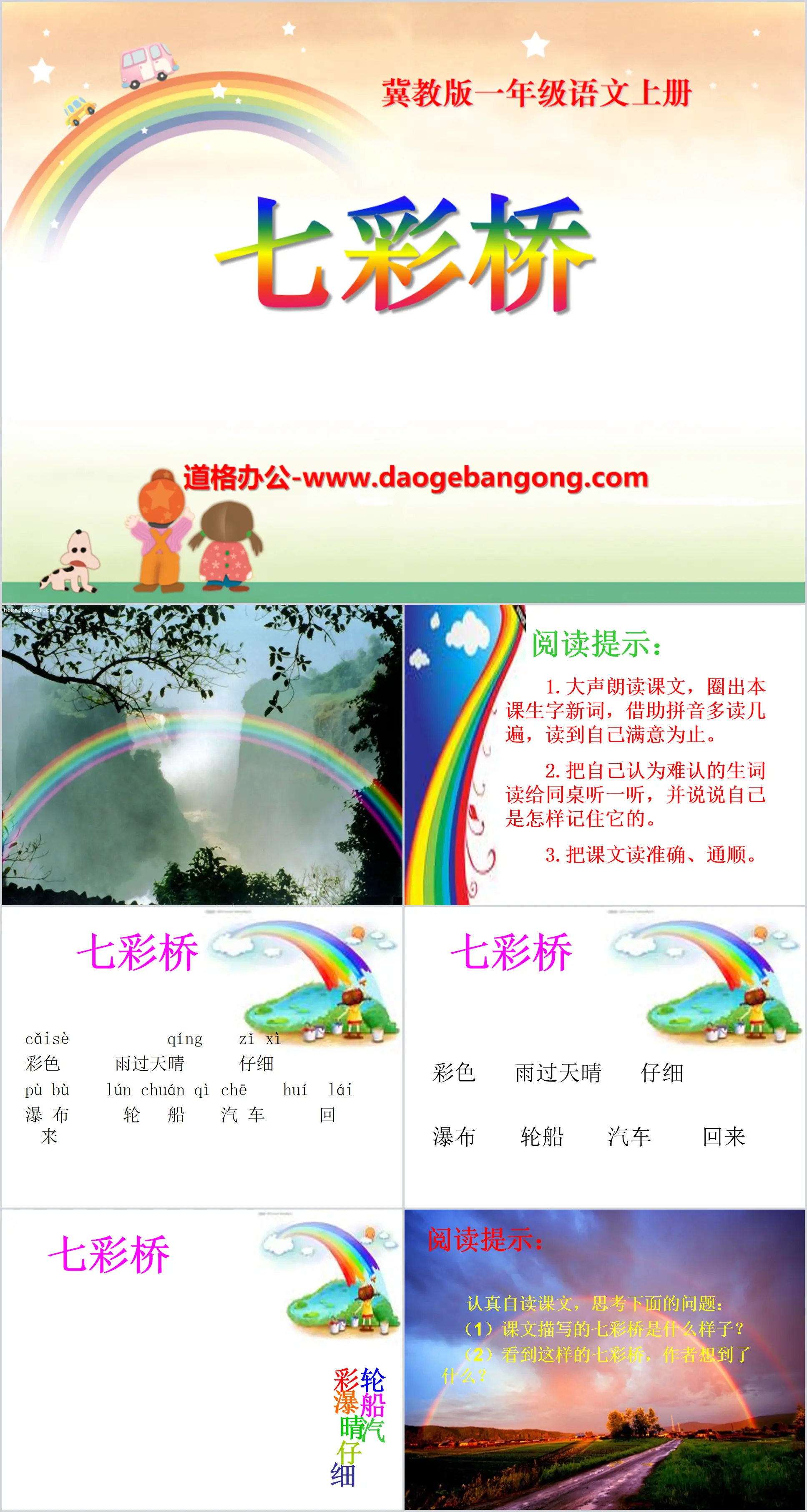 "Colorful Bridge" PPT courseware