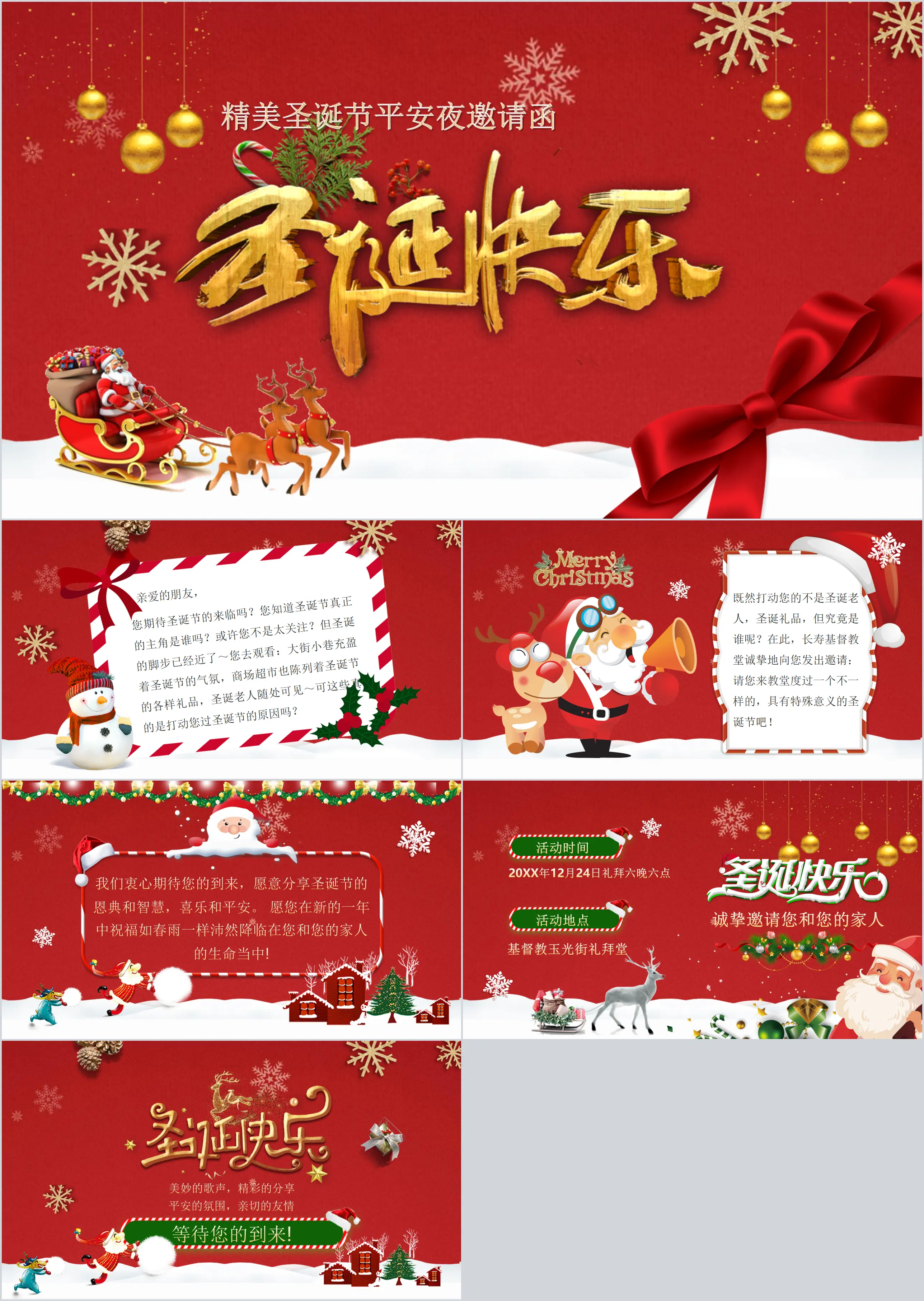 Exquisite Christmas event invitation PPT template