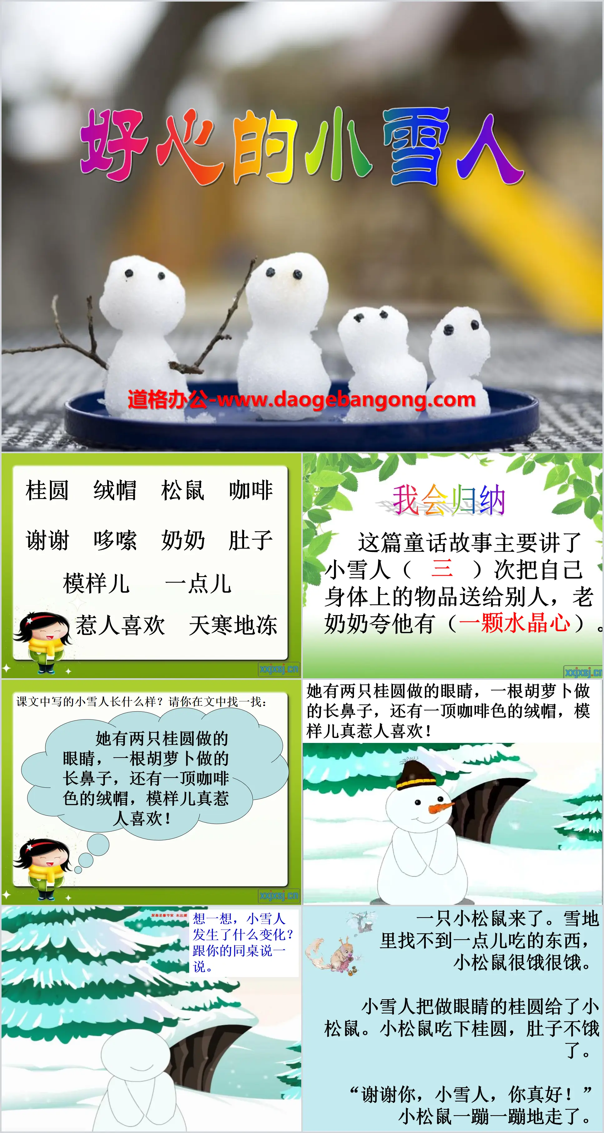 《好心的小雪人》PPT課件