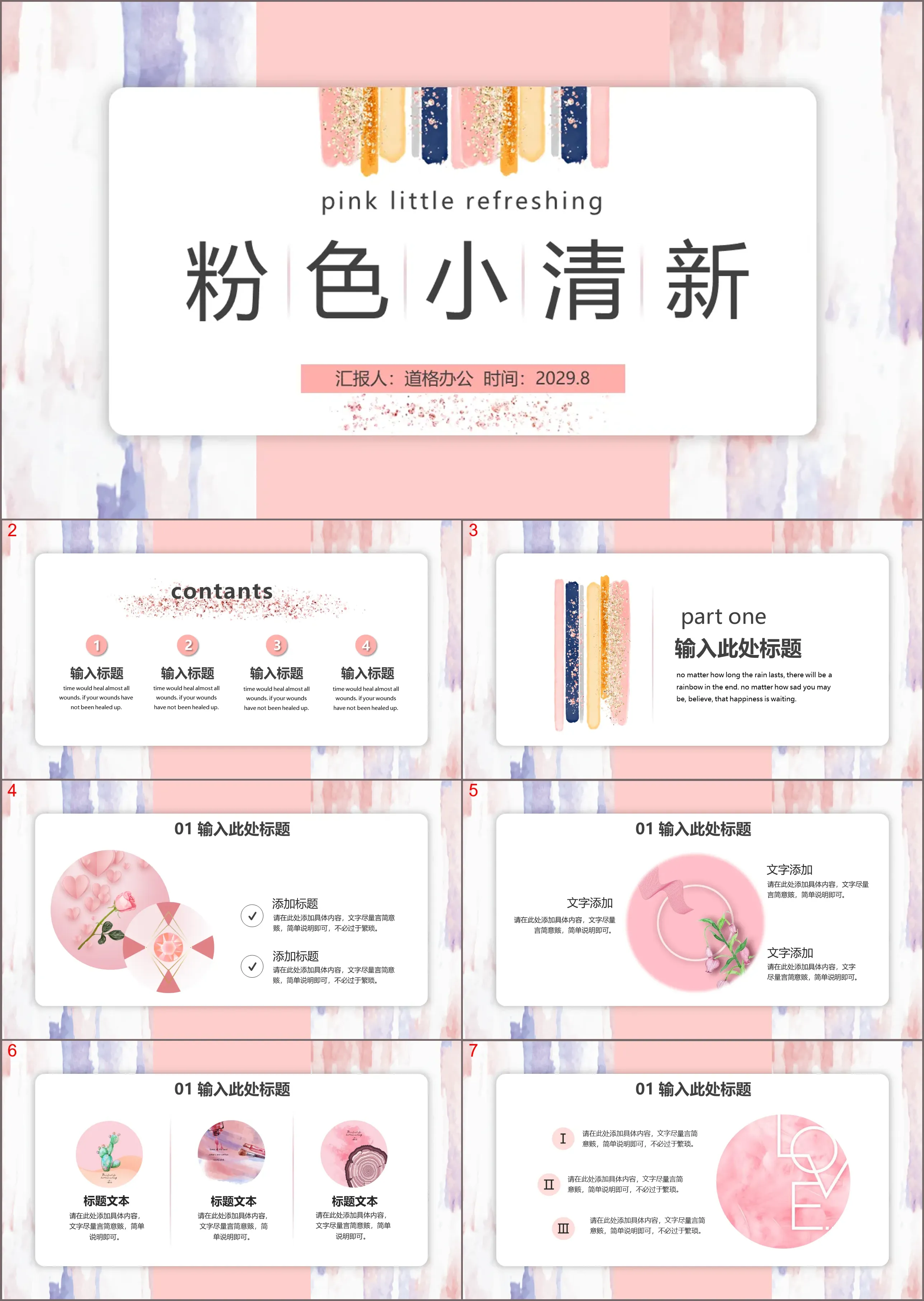 Small fresh pink watercolor style PPT template free download