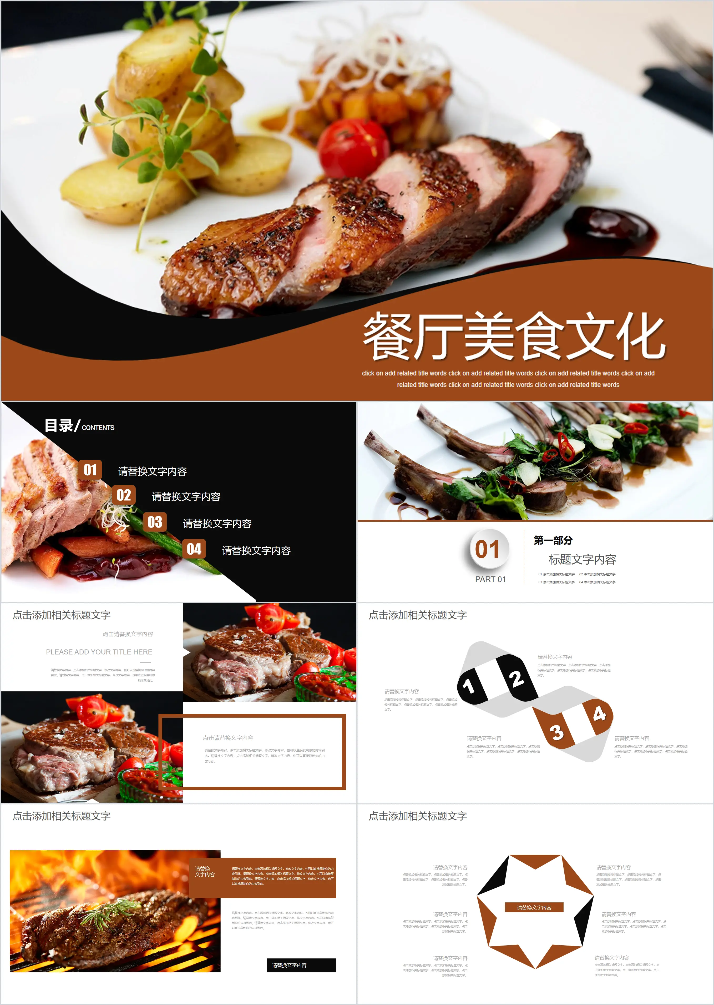 Food PPT template with western food barbecue background