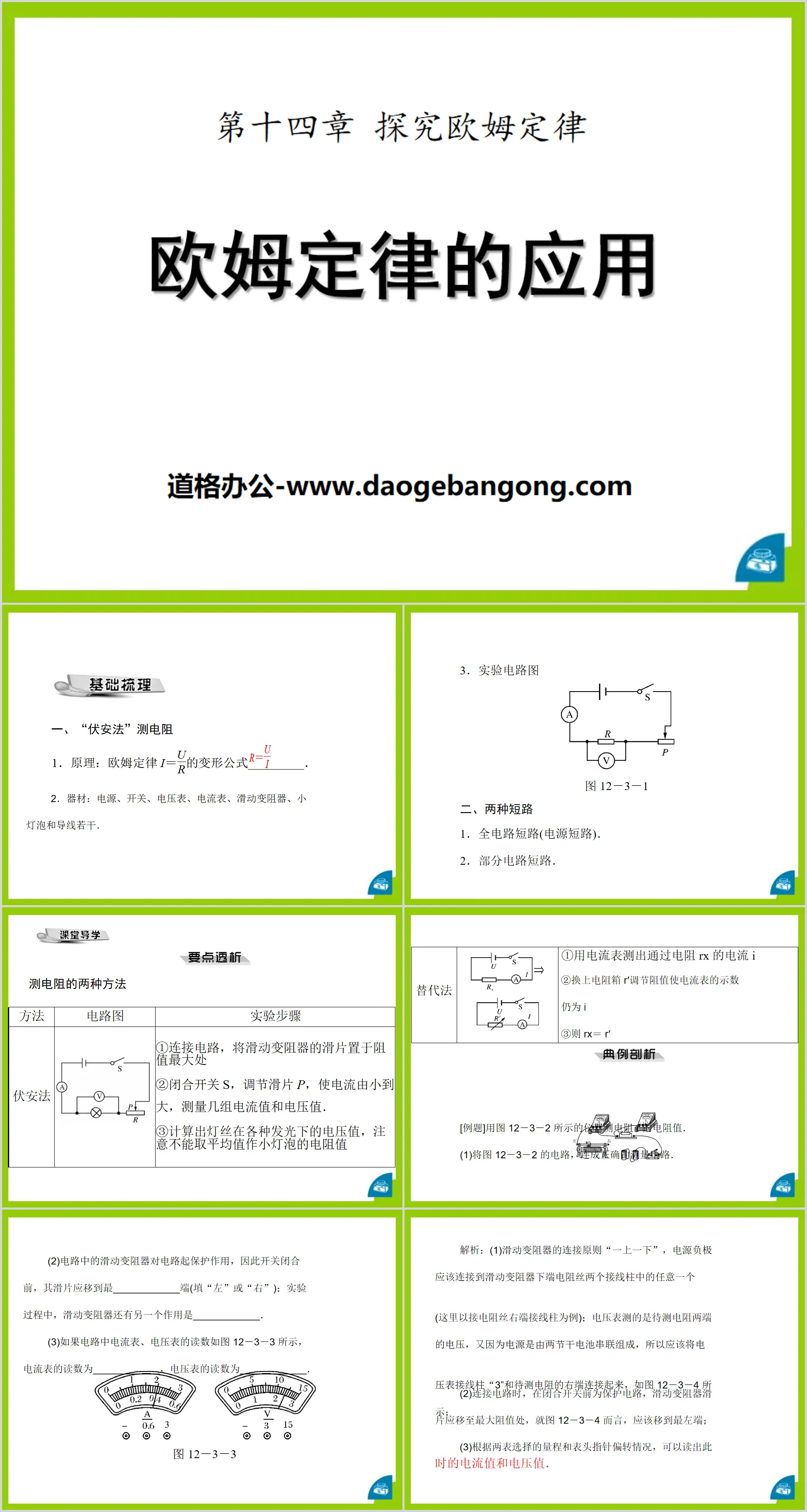 《欧姆定律的应用》探究欧姆定律PPT课件3
